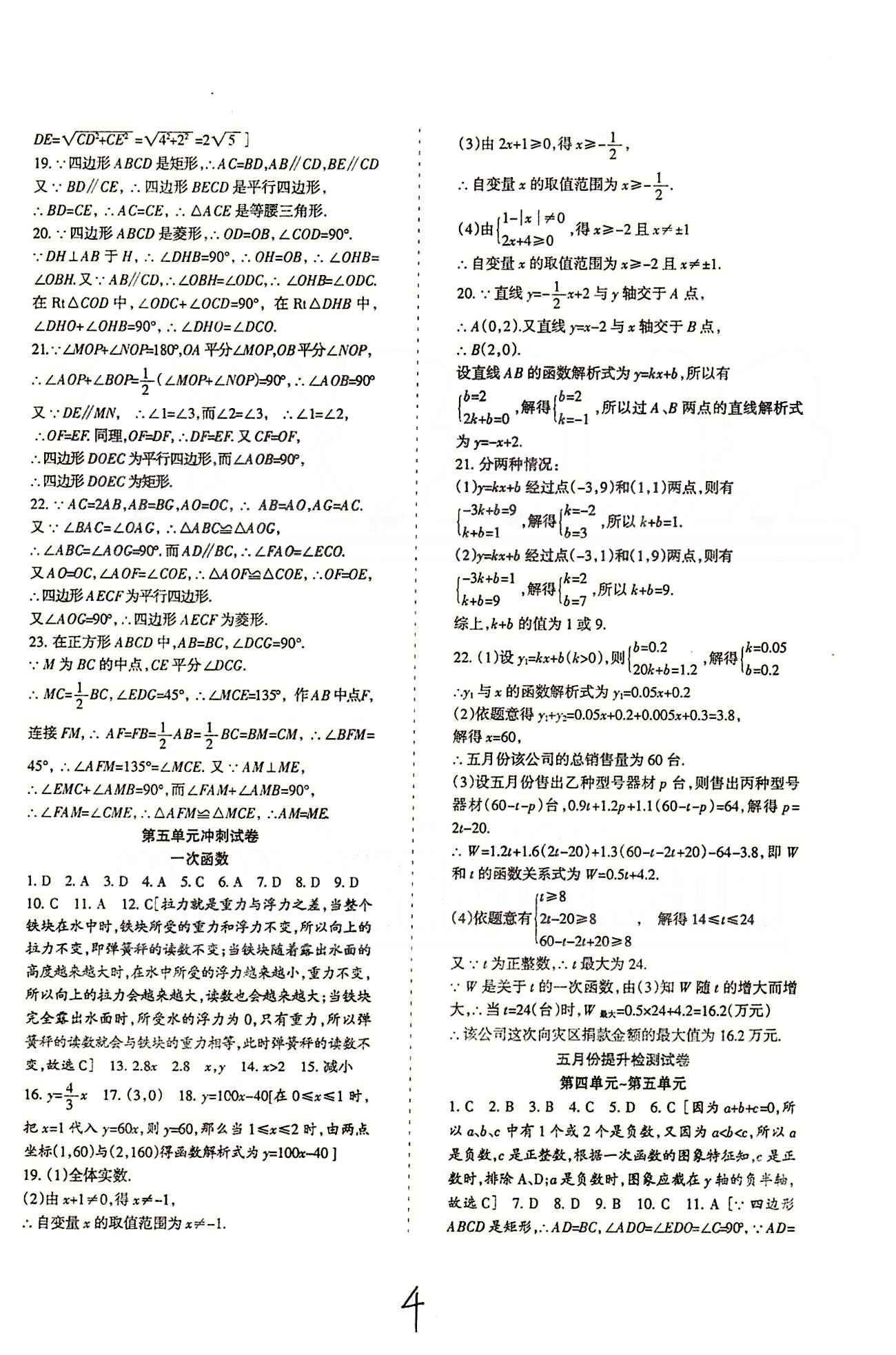 2015年目標(biāo)與檢測(cè)綜合能力達(dá)標(biāo)質(zhì)量檢測(cè)卷八年級(jí)數(shù)學(xué)下冊(cè)人教版 沖刺卷 [4]