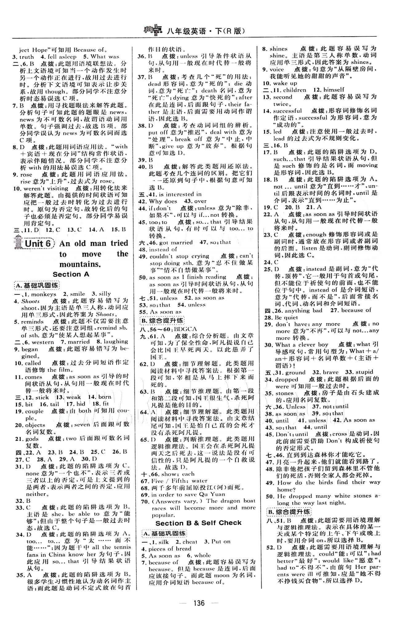 典中點(diǎn) 綜合應(yīng)用創(chuàng)新題八年級(jí)下英語(yǔ)龍門書(shū)局 Unit 1-5 [10]