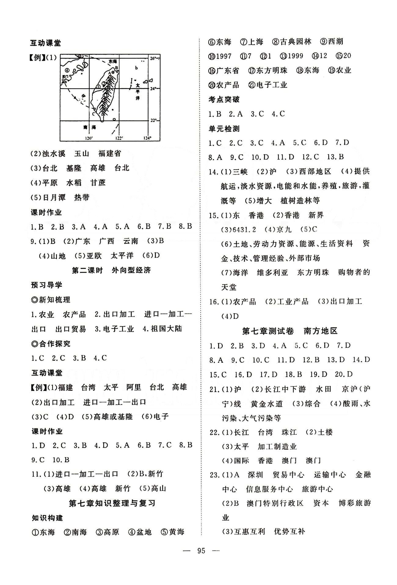 351高效课堂导学案八年级下地理湖北科学技术出版社 第五章-第十章 [7]