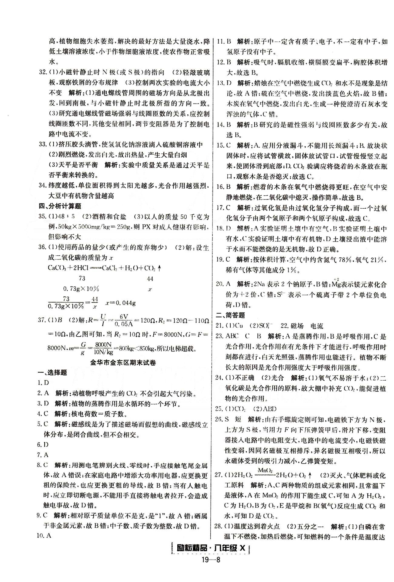 勵耘書業(yè)浙江期末八年級下其他延邊人民出版社 各地期末試卷 [7]