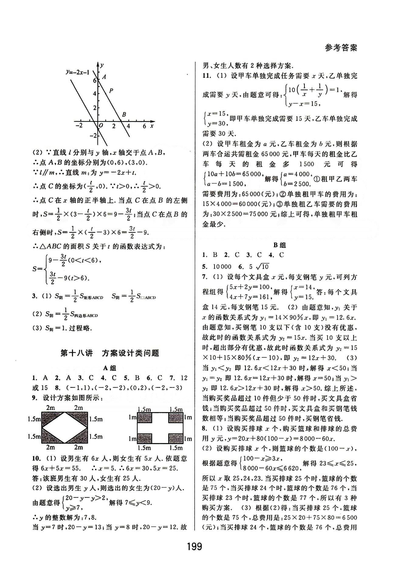 尖子生培優(yōu)教材八年級(jí)數(shù)學(xué)下冊(cè)精編版 能力訓(xùn)練篇 [5]