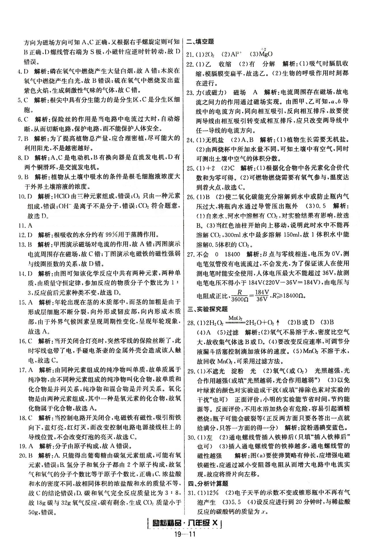 勵耘書業(yè)浙江期末八年級下其他延邊人民出版社 各地期末試卷 [10]