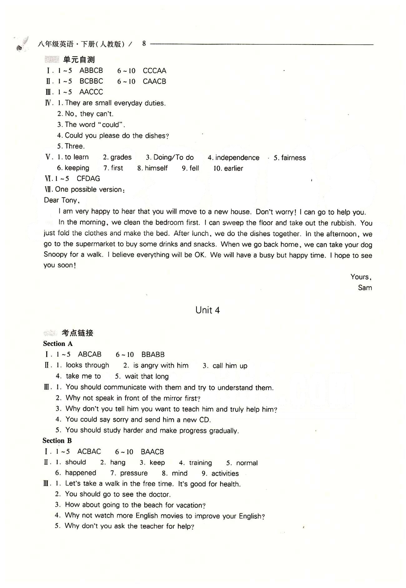 2015年新課程問(wèn)題解決導(dǎo)學(xué)方案八年級(jí)英語(yǔ)下冊(cè)人教版 Unit 1-5 [8]