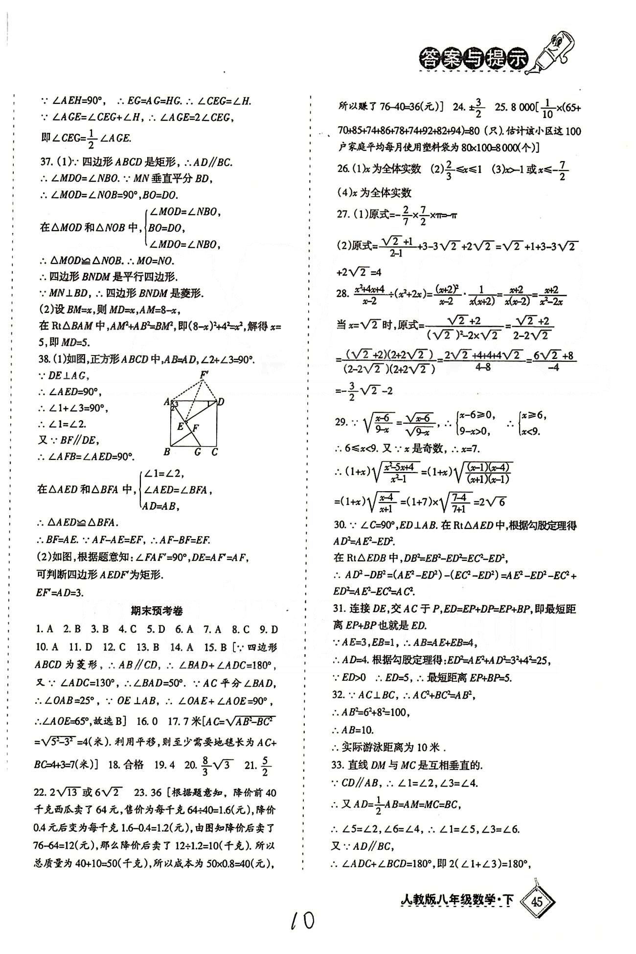 2015年目標(biāo)與檢測(cè)綜合能力達(dá)標(biāo)質(zhì)量檢測(cè)卷八年級(jí)數(shù)學(xué)下冊(cè)人教版 專項(xiàng)訓(xùn)練 考試卷 [5]