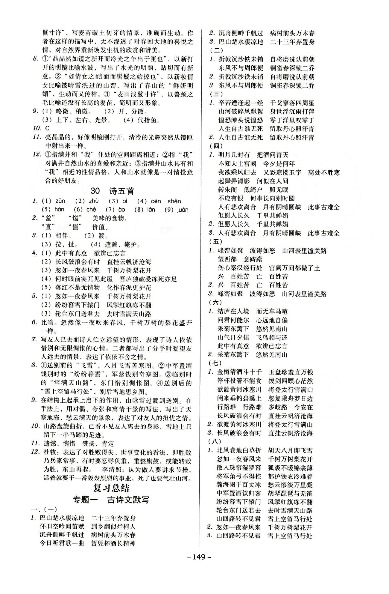 廣東學導練八年級下語文新世紀出版社 第一單元-第六單元 [11]