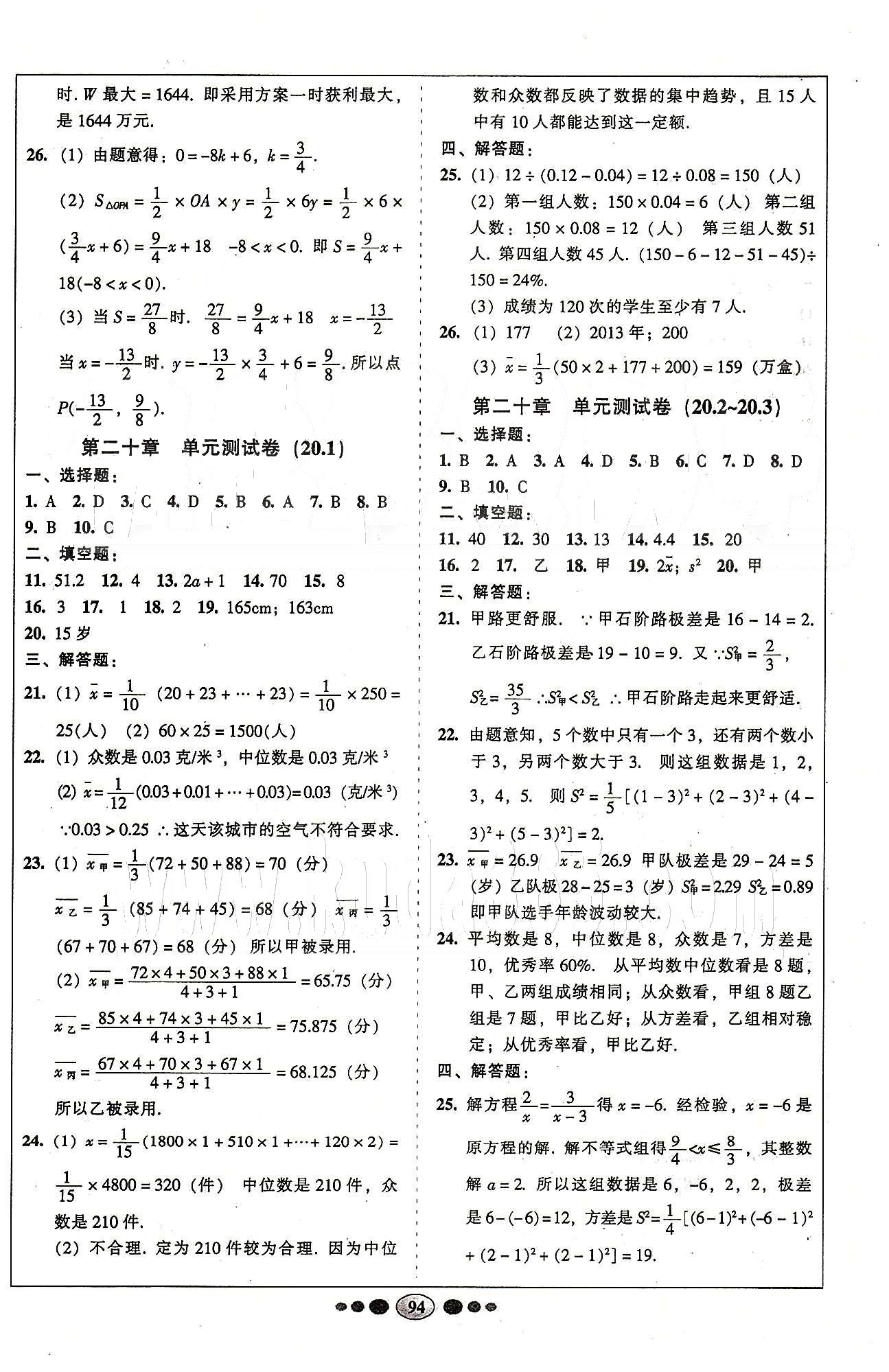 名校名題好幫手全程測控八年級下數(shù)學(xué)長江出版社 第十六章-第二十章 [6]