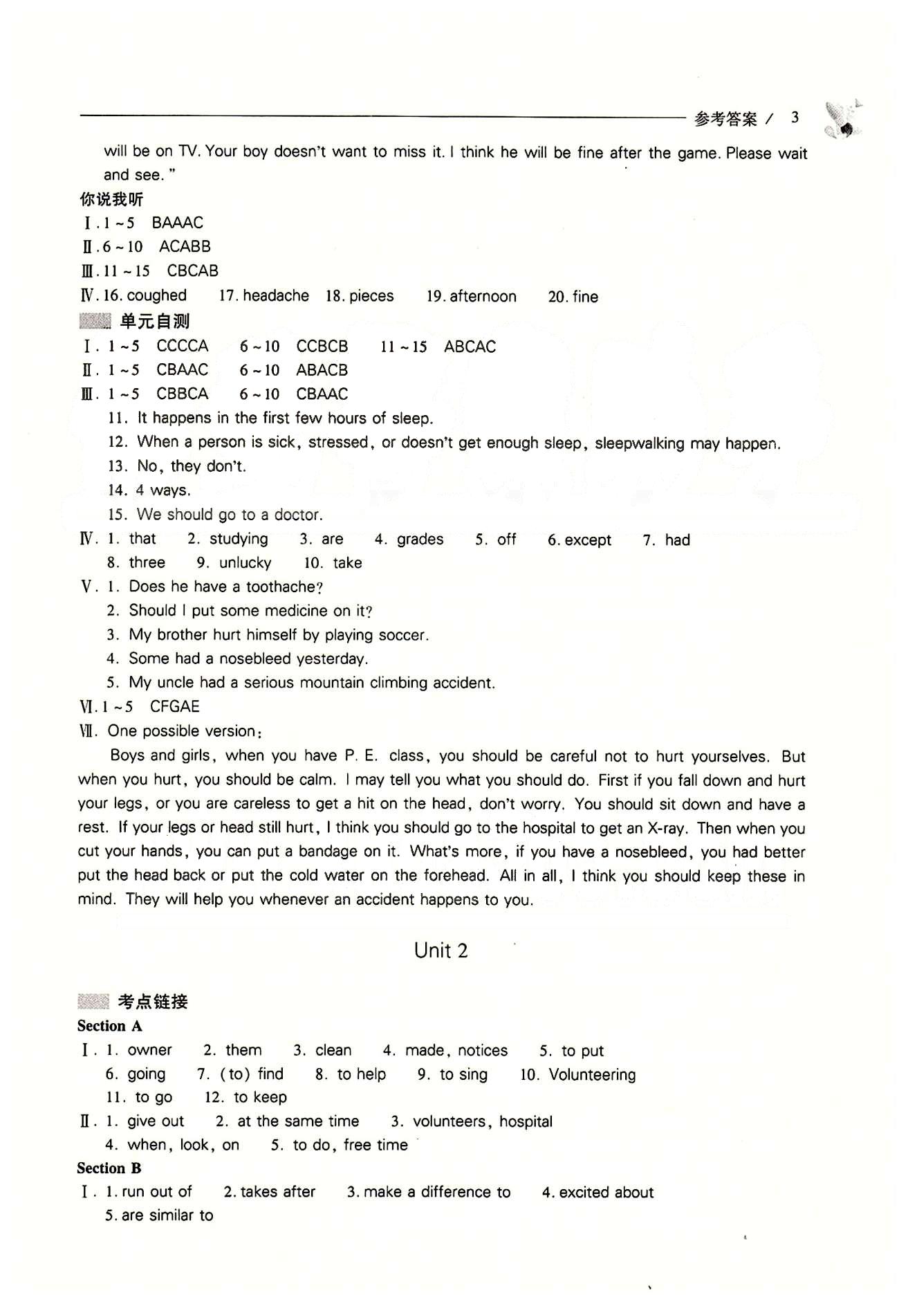 2015年新課程問(wèn)題解決導(dǎo)學(xué)方案八年級(jí)英語(yǔ)下冊(cè)人教版 Unit 1-5 [3]