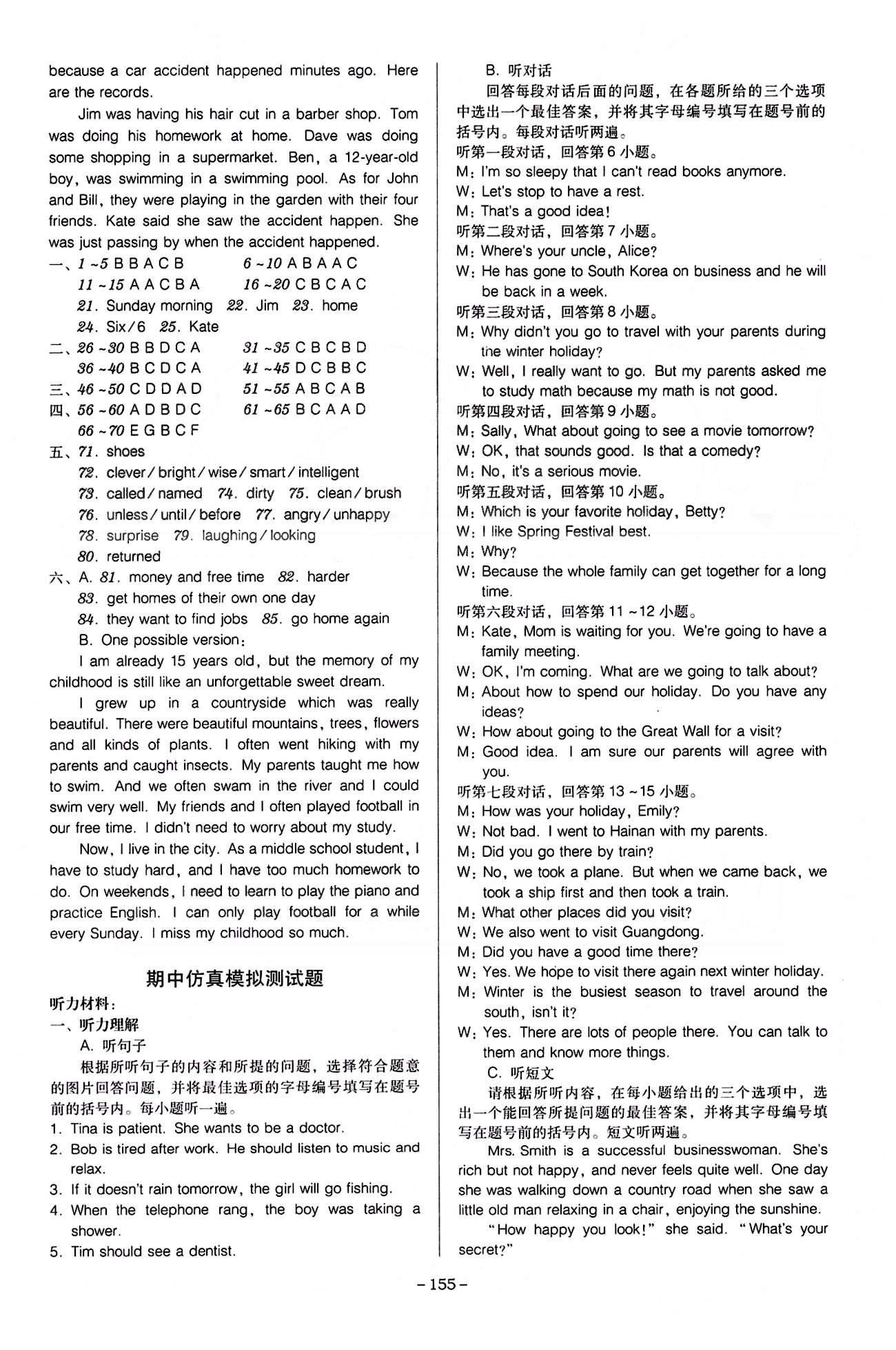 廣東學(xué)導(dǎo)練八年級(jí)下英語新世紀(jì)出版社 活頁測(cè)試卷 [6]