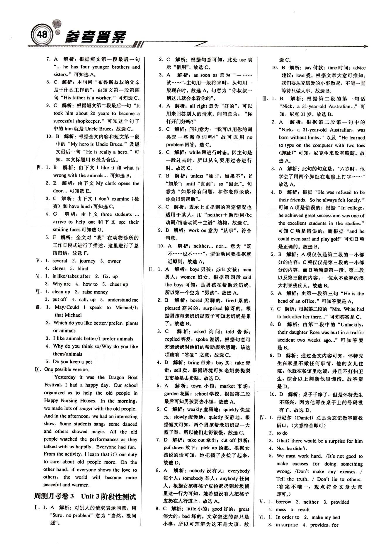 2015 周测月考 直通中考八年级下英语北京教育出版社 月测月考卷 [3]