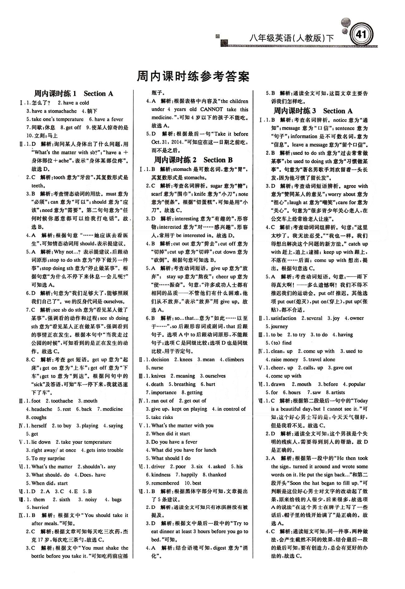 2015 周测月考 直通中考八年级下英语北京教育出版社 周内课时练 [1]