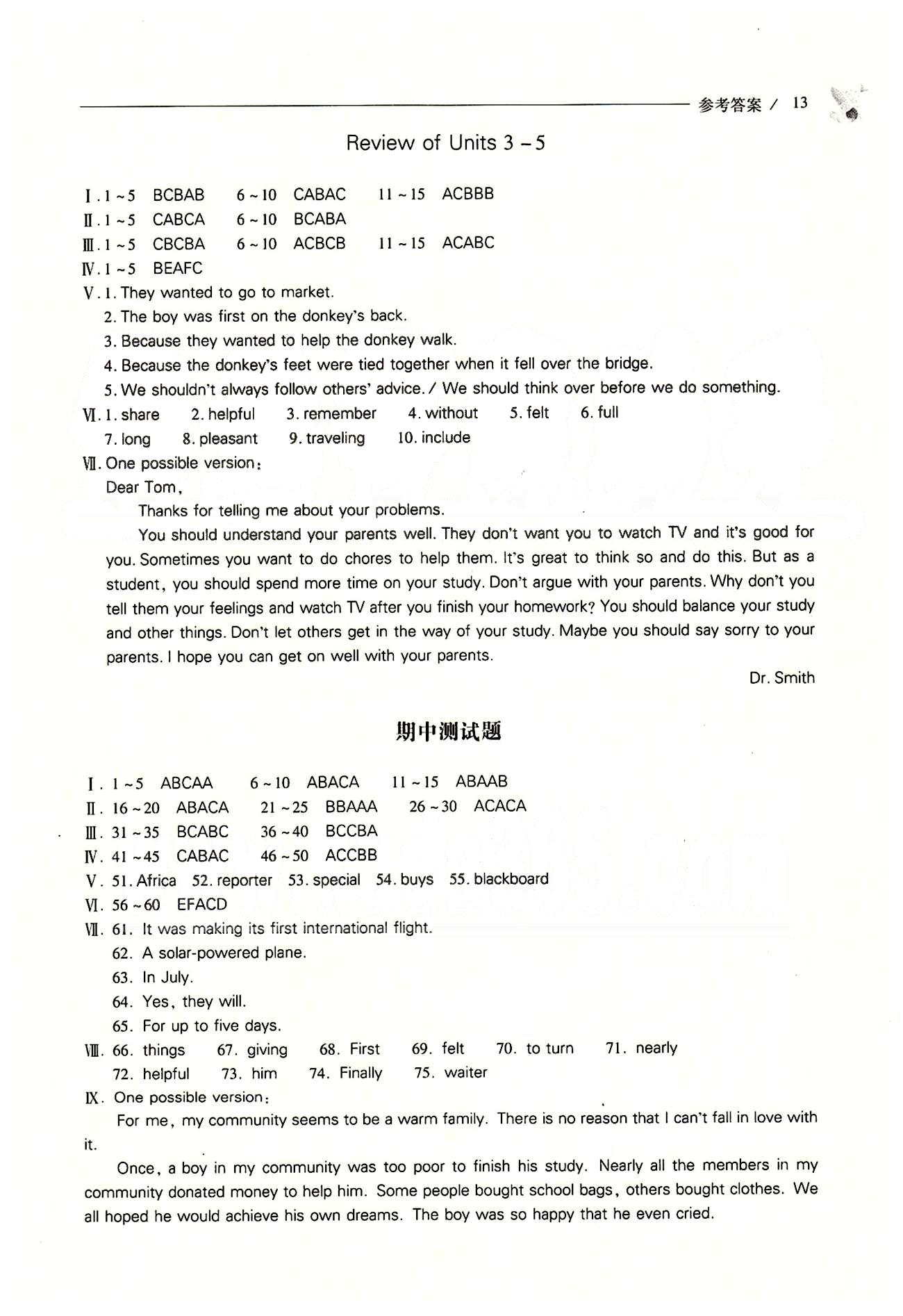 2015年新課程問題解決導(dǎo)學(xué)方案八年級英語下冊人教版 Unit 1-5 [13]