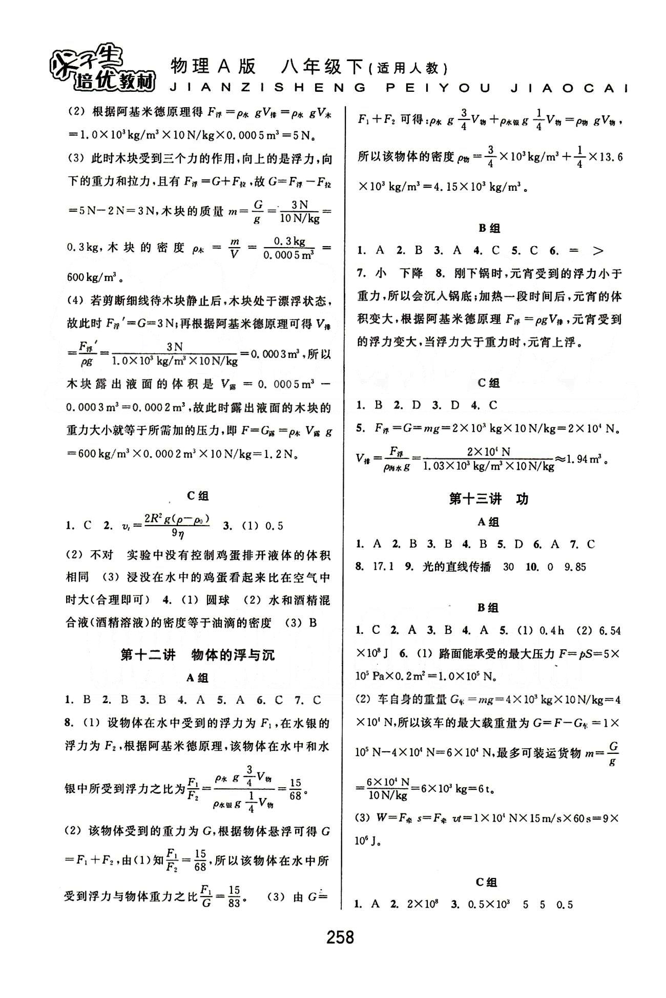 课本新编版尖子生培优教材八年级下物理华东师范大学出版社 基础巩固篇 [6]