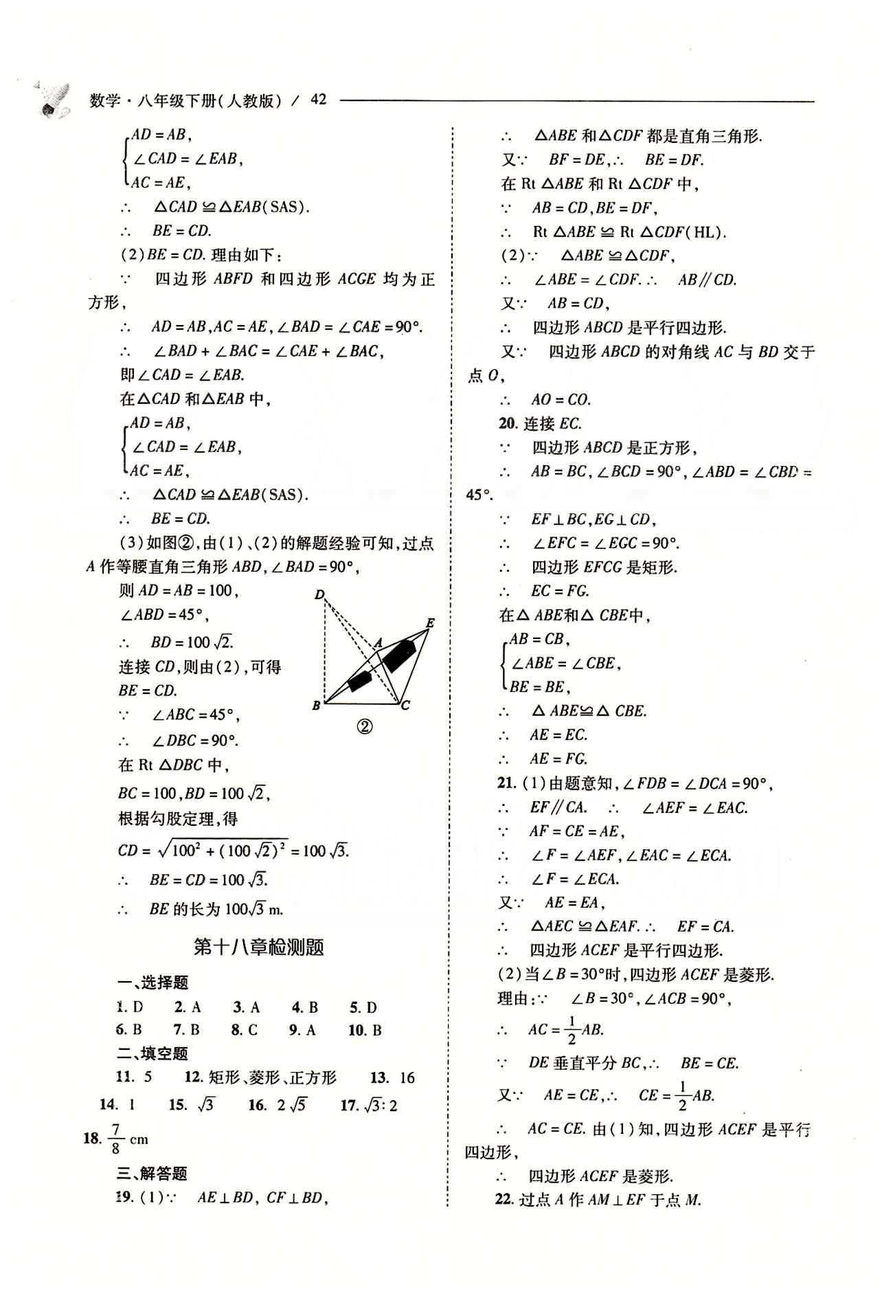 新課程問(wèn)題解決導(dǎo)學(xué)方案八年級(jí)數(shù)學(xué)下冊(cè)人教版 第十八章　平行四邊形 [24]