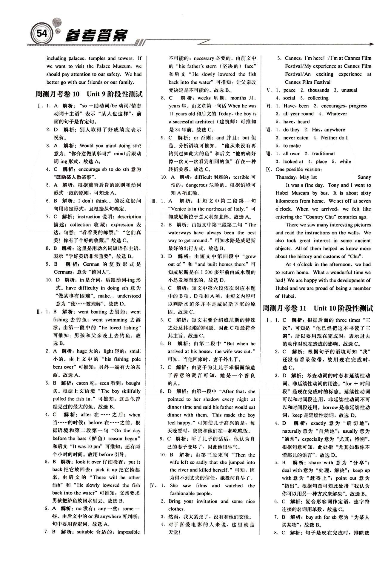 2015 周测月考 直通中考八年级下英语北京教育出版社 月测月考卷 [9]