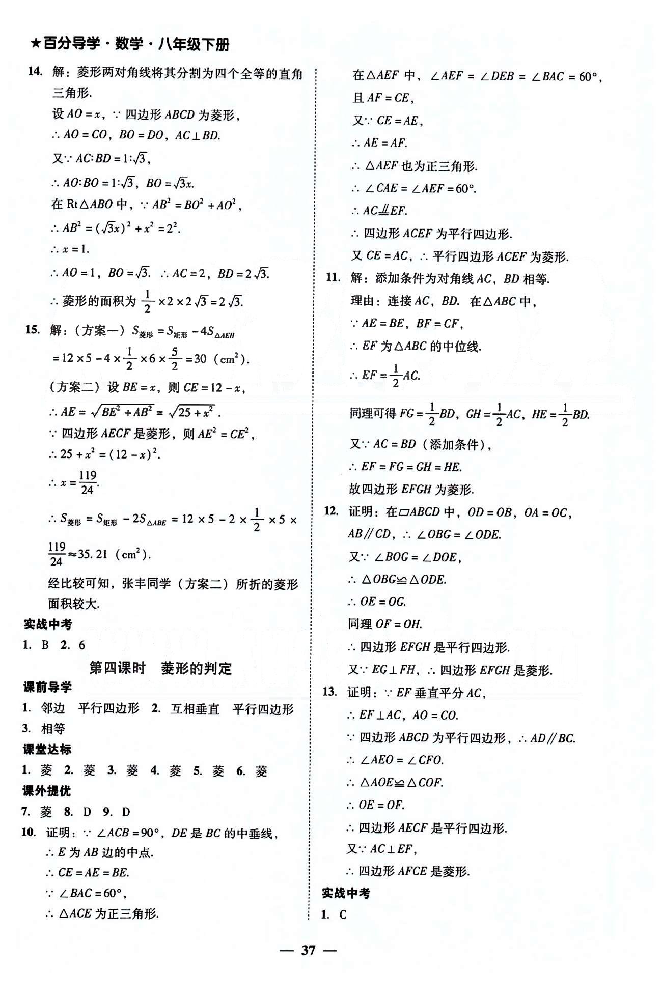 高效课堂100易百分百分导学八年级下数学南方出版传媒 第十六章-第十八章 [11]