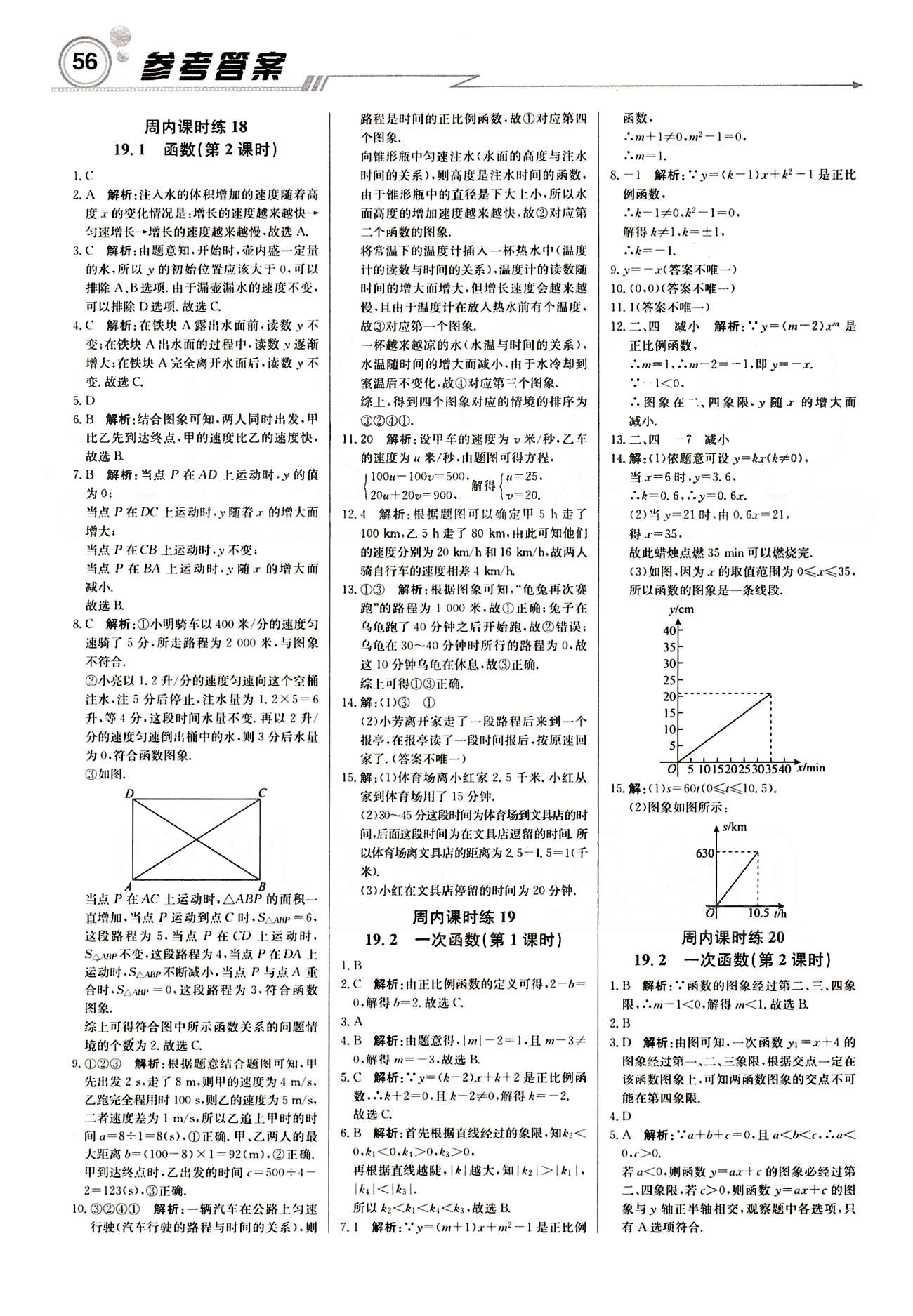 2015 周測月考 直通中考八年級下數(shù)學(xué)北京教育出版社 周內(nèi)課時練 [8]