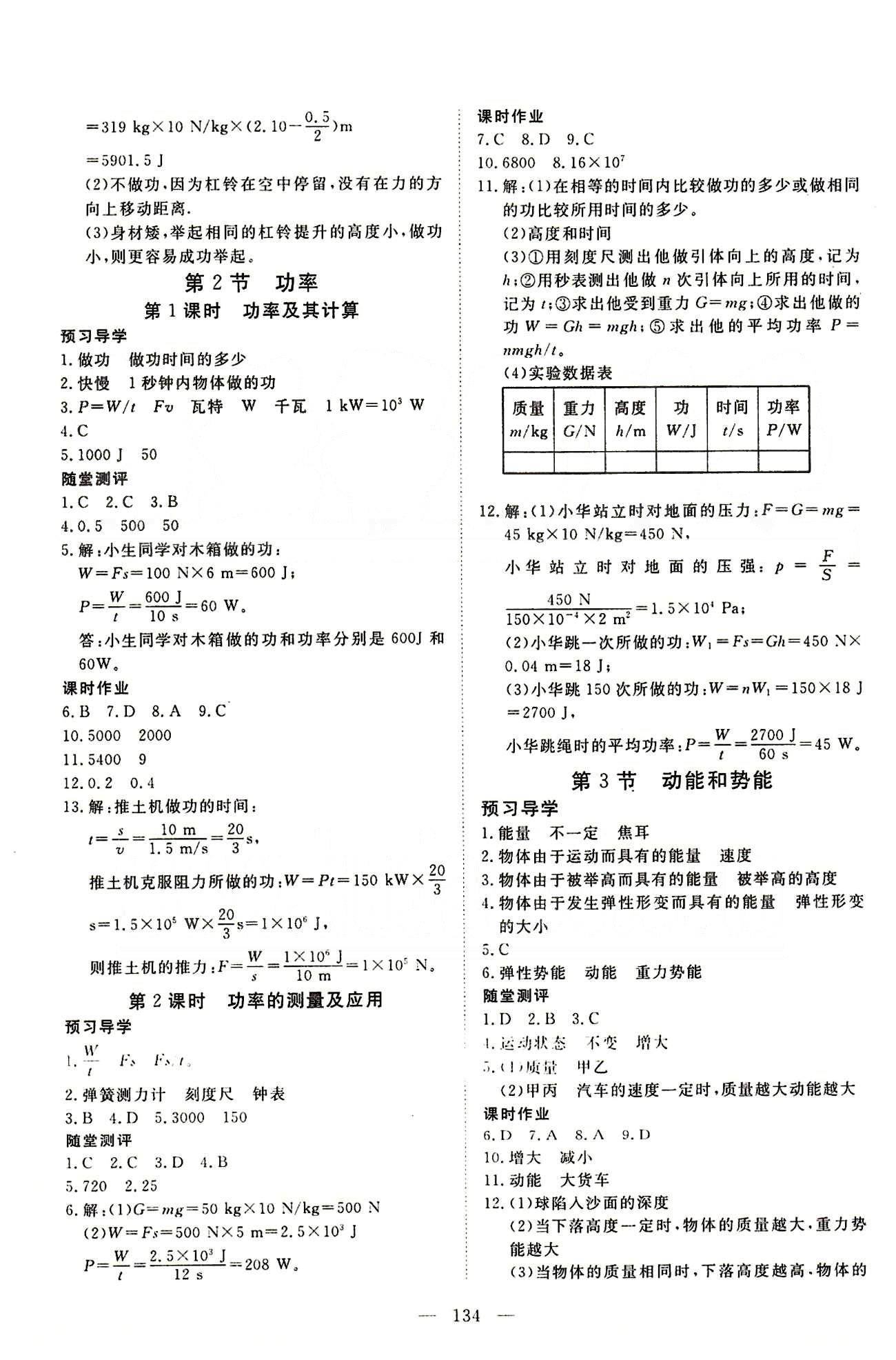 351高效課堂導(dǎo)學(xué)案八年級下物理湖北科學(xué)技術(shù)出版社 第十章-第十二章 [4]