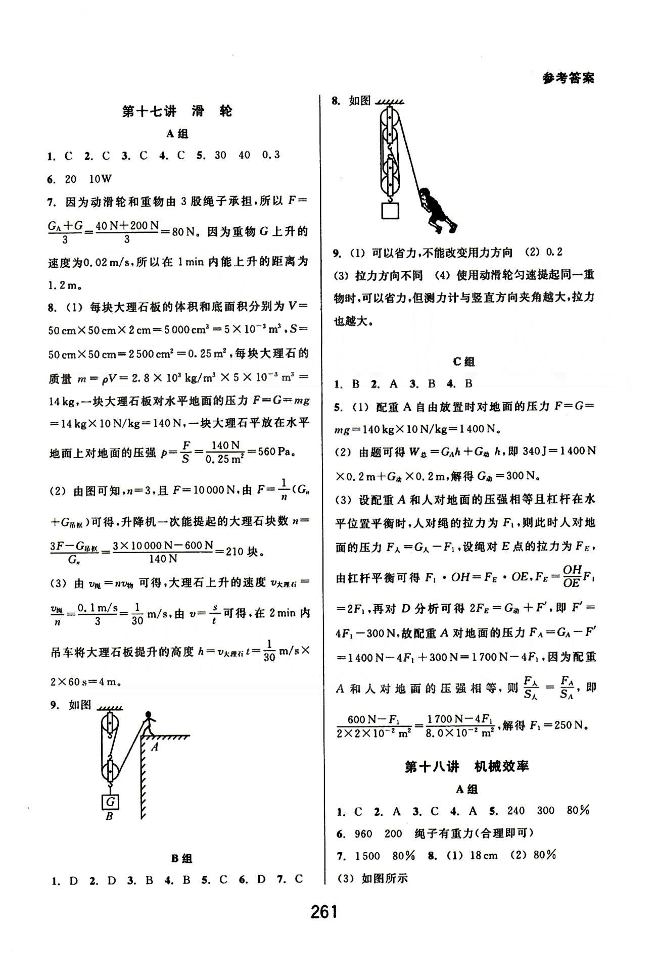 课本新编版尖子生培优教材八年级下物理华东师范大学出版社 基础巩固篇 [9]