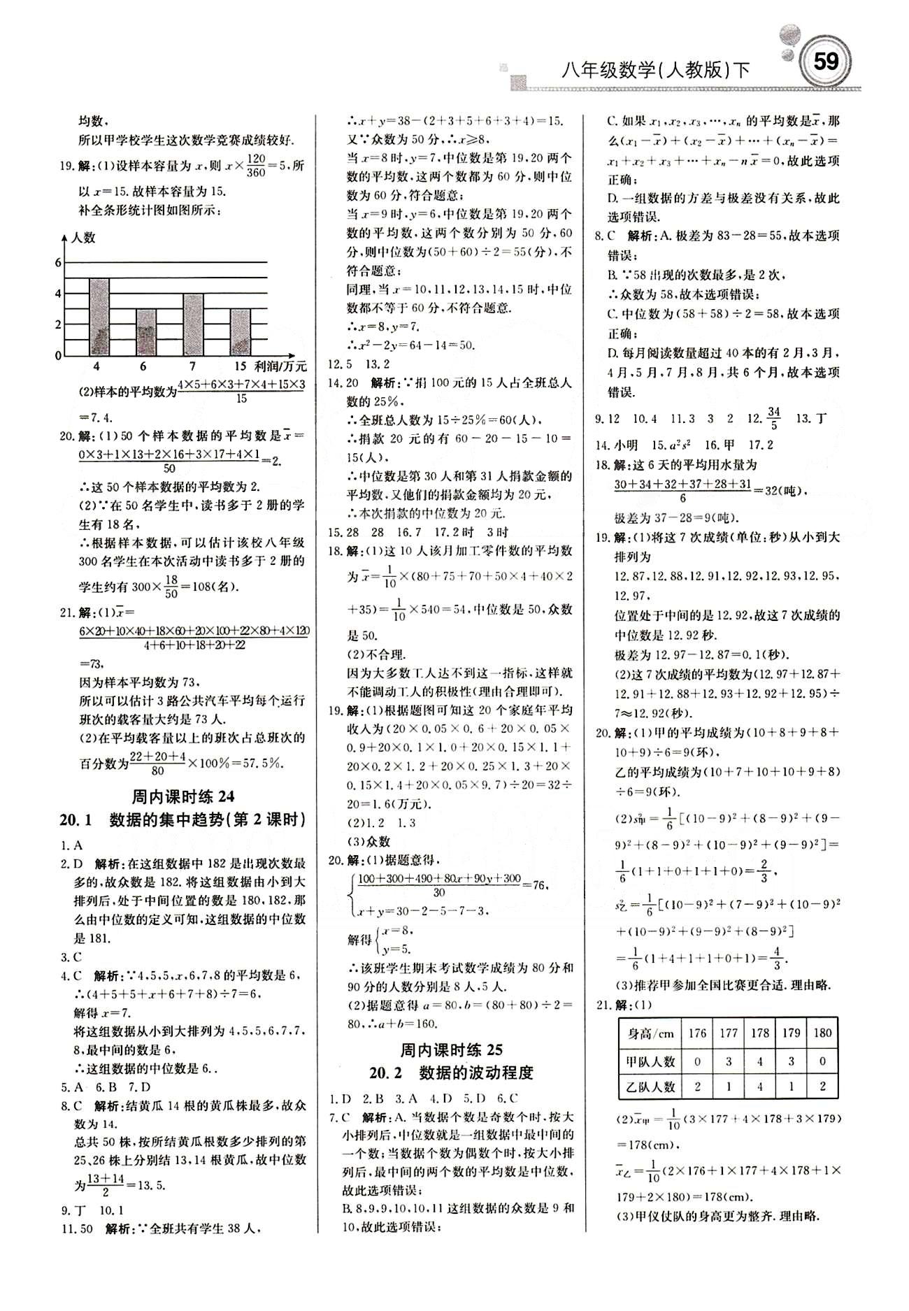 2015 周測月考 直通中考八年級下數(shù)學北京教育出版社 周內(nèi)課時練 [11]