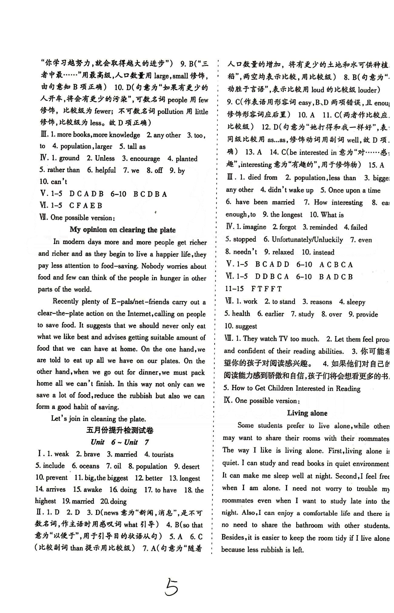 目標與檢測綜合能力達標質(zhì)量檢測卷八年級下英語貴州人民出版社 沖刺試卷 [5]