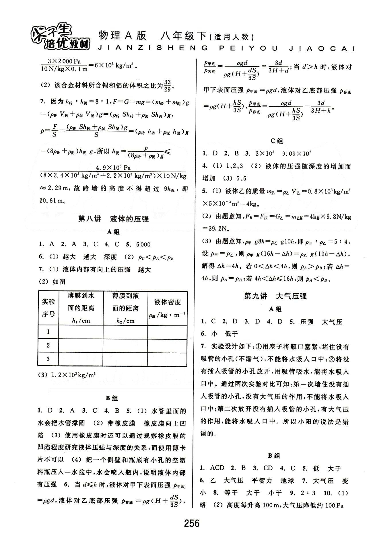 课本新编版尖子生培优教材八年级下物理华东师范大学出版社 基础巩固篇 [4]