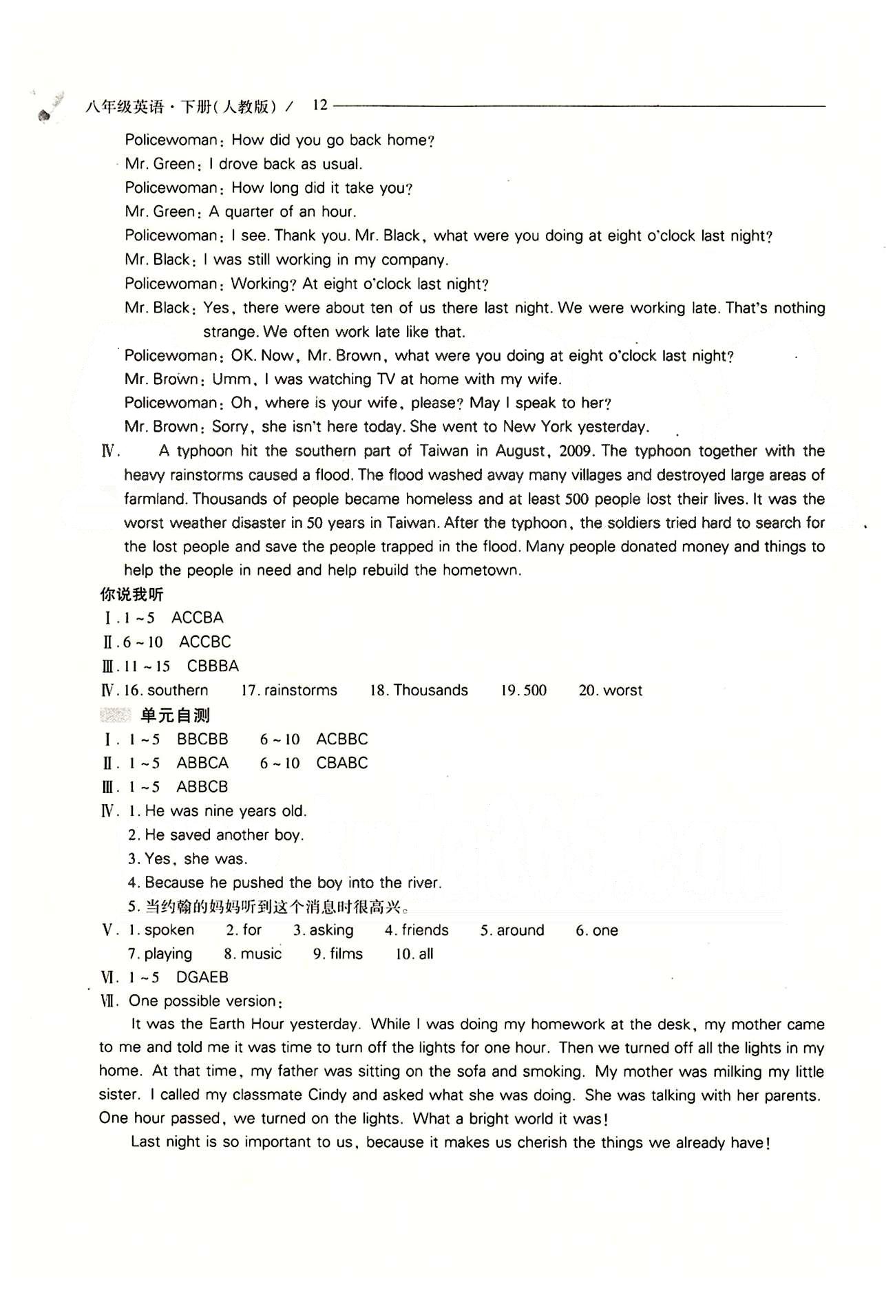 2015年新課程問(wèn)題解決導(dǎo)學(xué)方案八年級(jí)英語(yǔ)下冊(cè)人教版 Unit 1-5 [12]