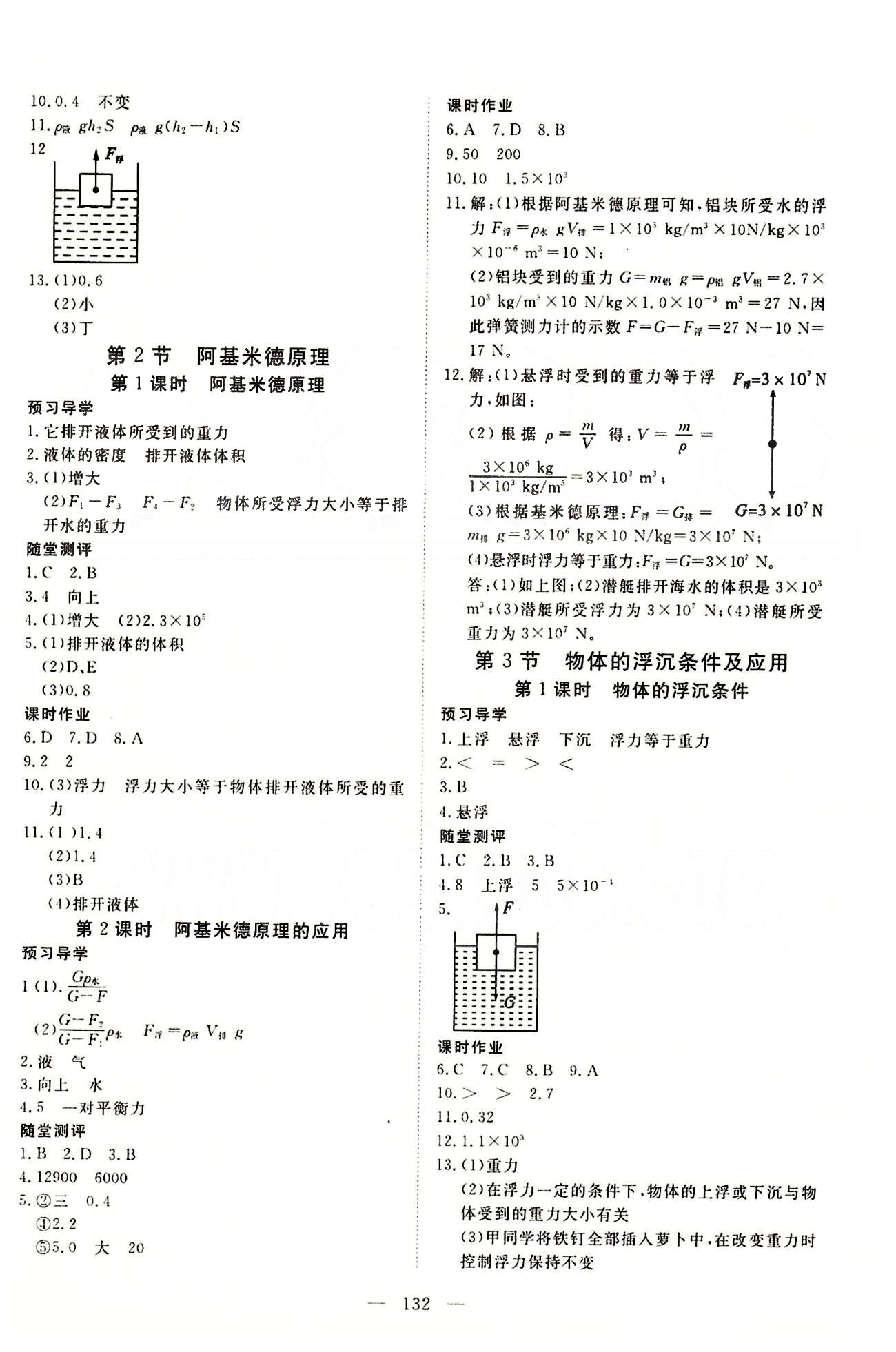 351高效課堂導(dǎo)學(xué)案八年級下物理湖北科學(xué)技術(shù)出版社 第十章-第十二章 [2]