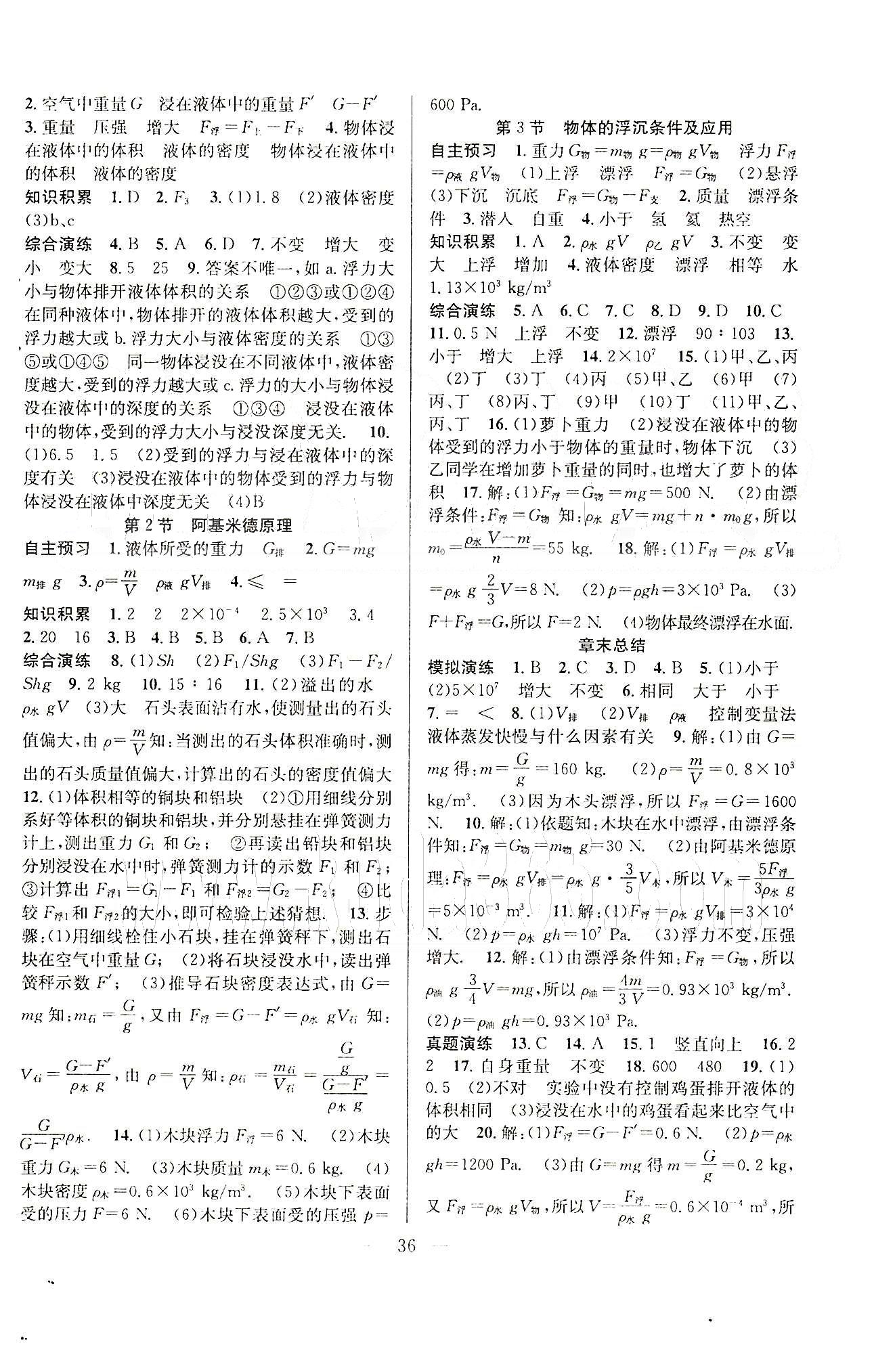 创优课时训练八年级下物理团结出版社 第七章-第十二章 [4]