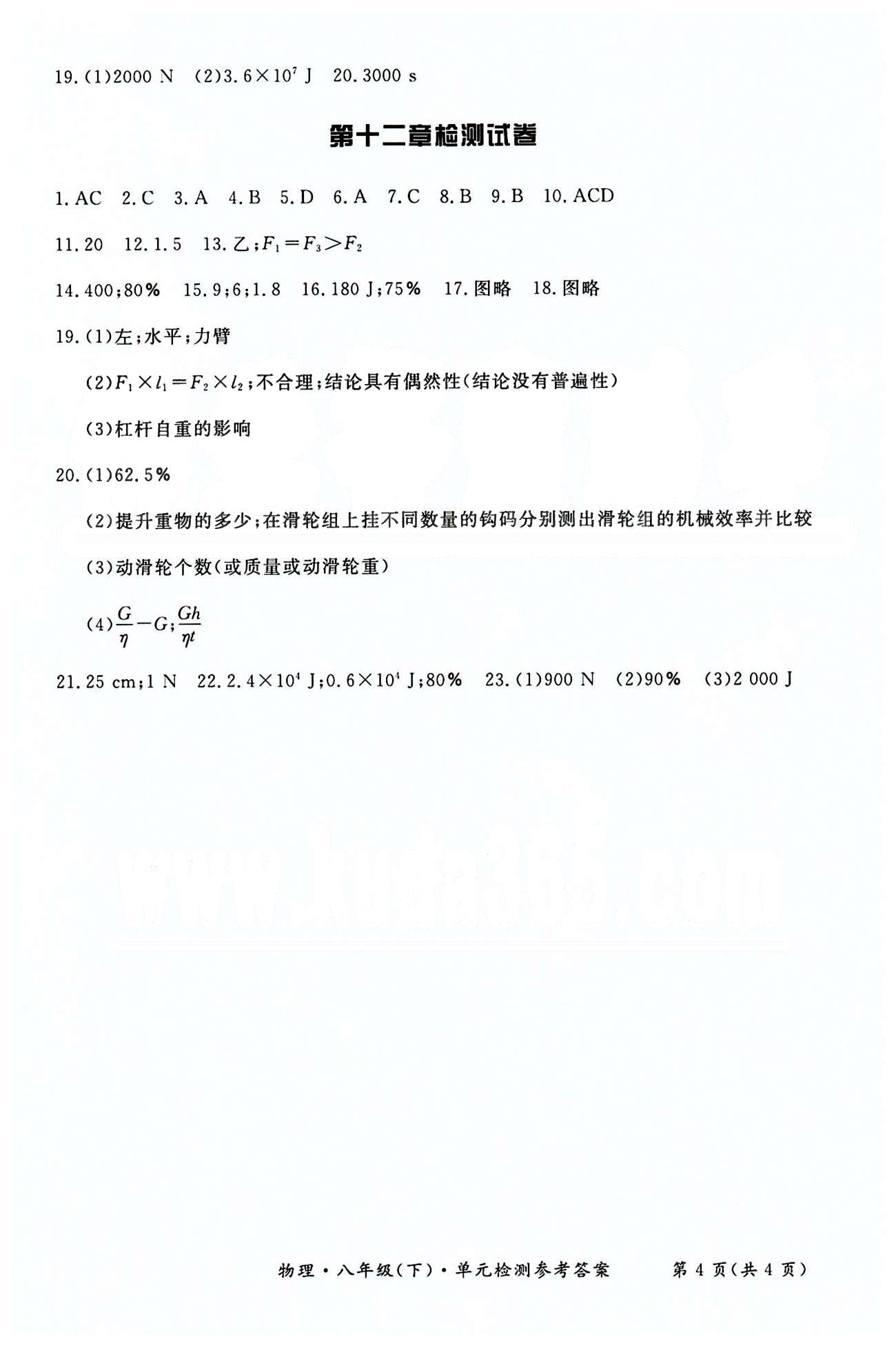 形成性練習(xí)與檢測八年級下物理東方出版社 檢測卷 [4]