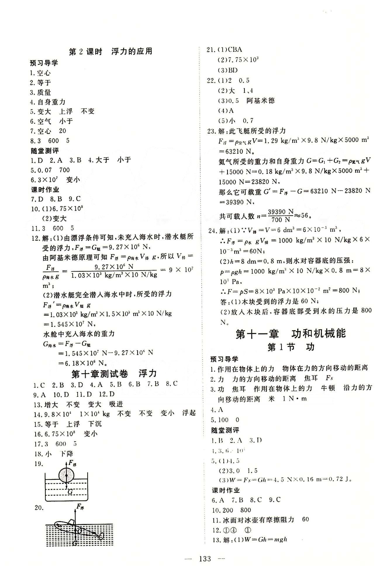 351高效課堂導(dǎo)學案八年級下物理湖北科學技術(shù)出版社 第十章-第十二章 [3]