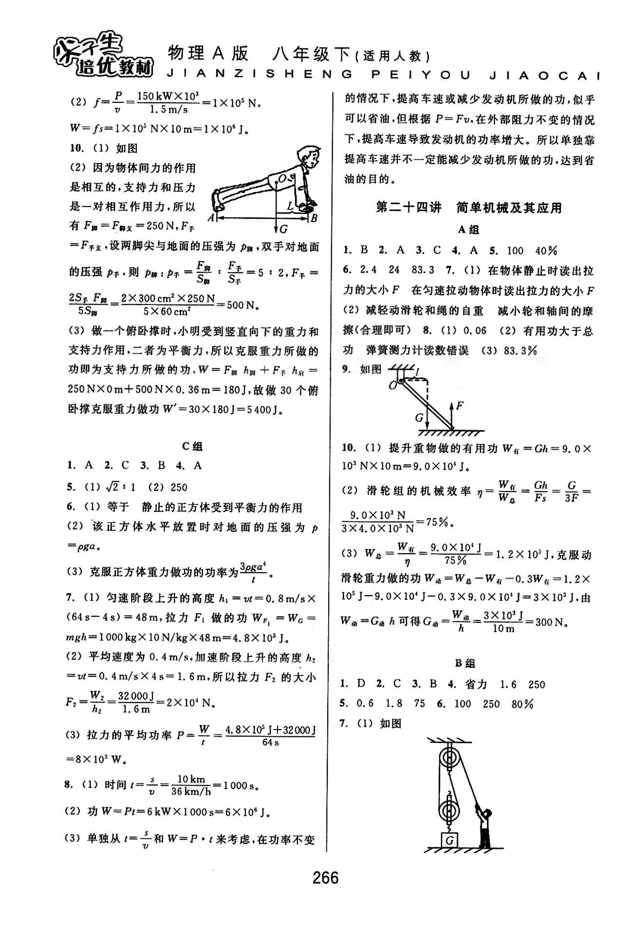 课本新编版尖子生培优教材八年级下物理华东师范大学出版社 能力训练篇 [4]