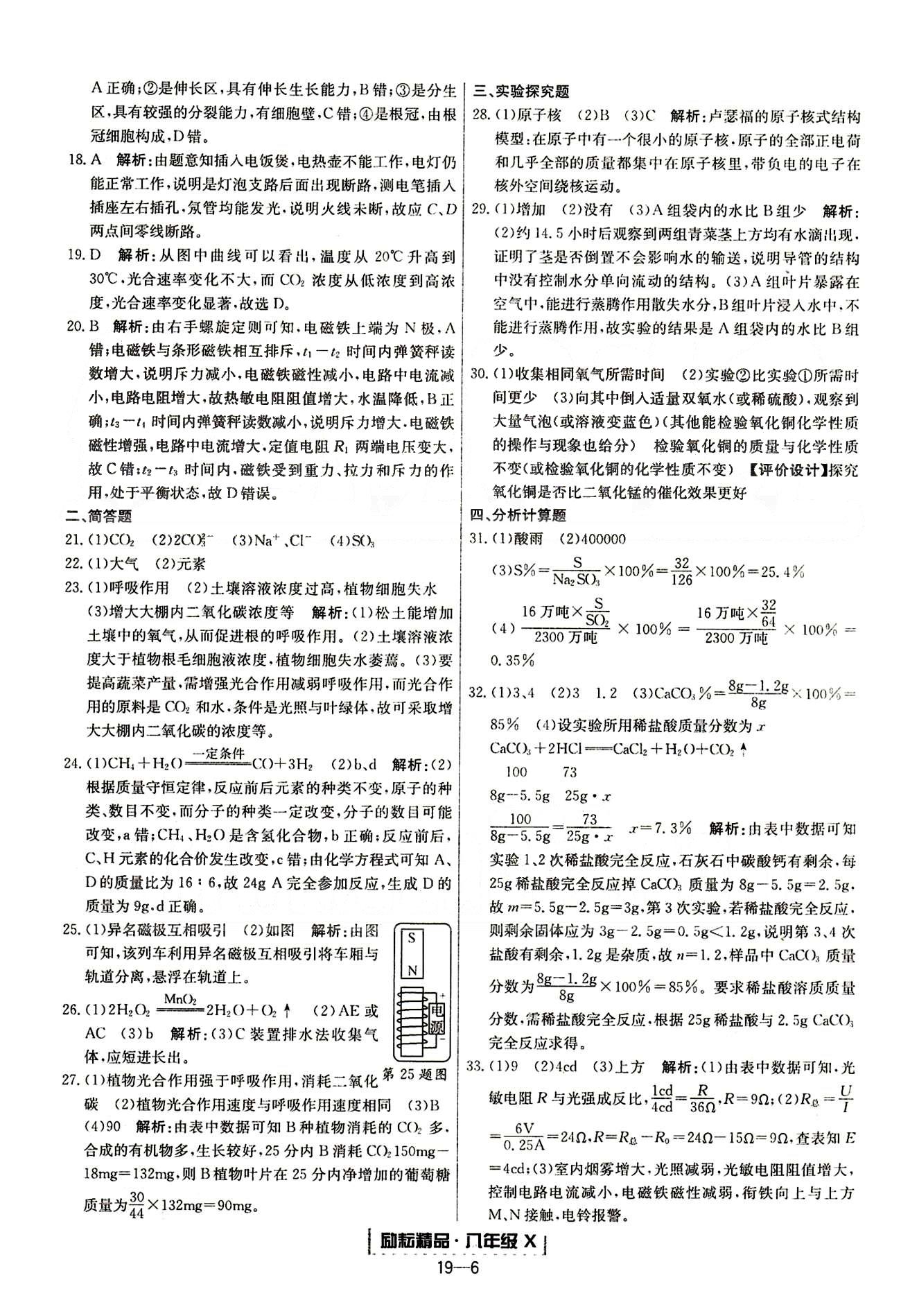 勵(lì)耘書(shū)業(yè)浙江期末八年級(jí)下其他延邊人民出版社 各地期末試卷 [5]