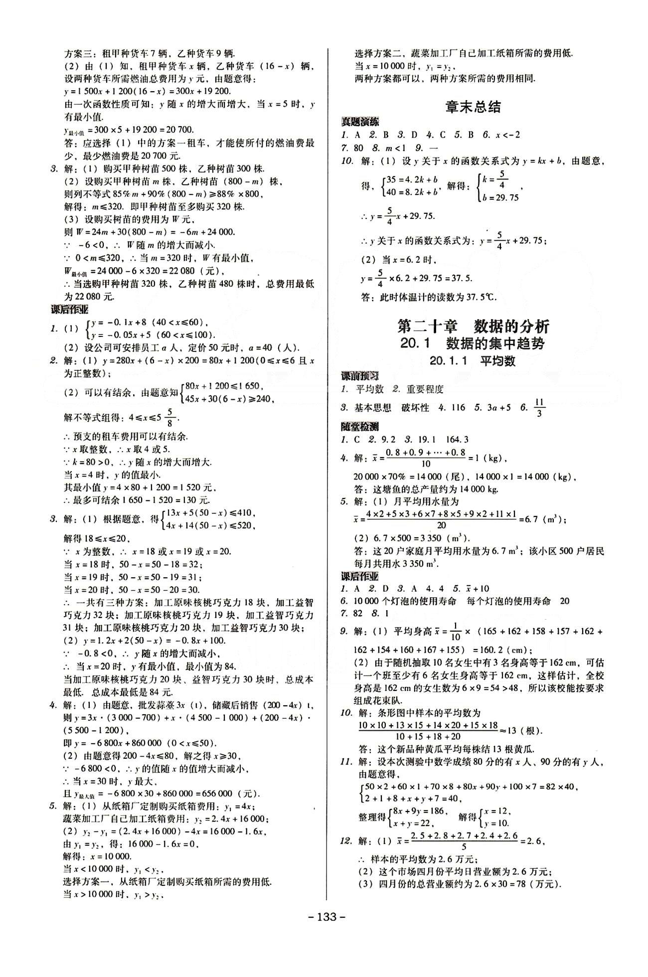 广东学导练八年级下数学新世纪出版社 第十六章-第二十章 [7]