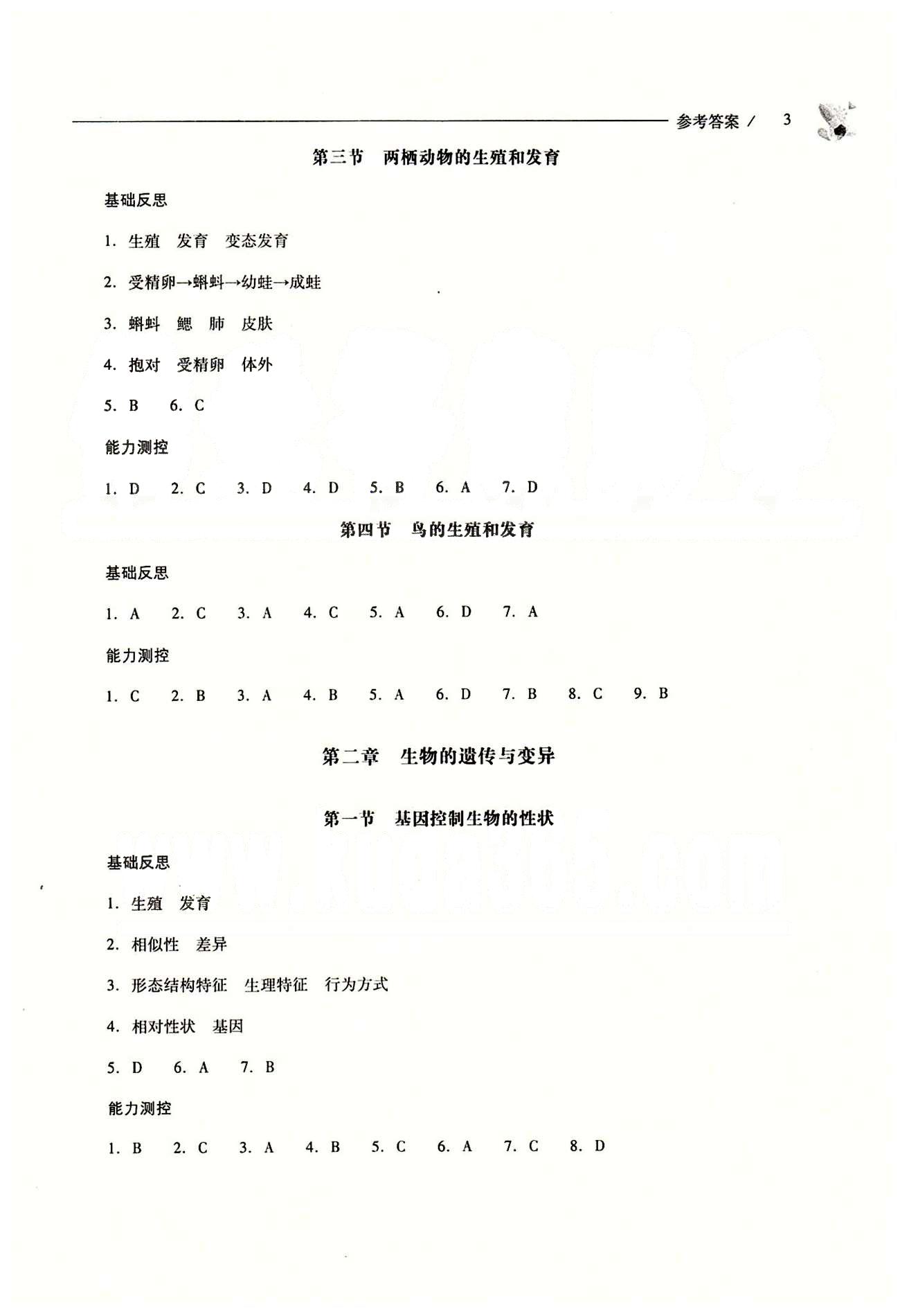 2015年新課程問題解決導學方案八年級生物學下冊人教版 第七單元 生物圈中生命的延續(xù)和發(fā)展 [3]