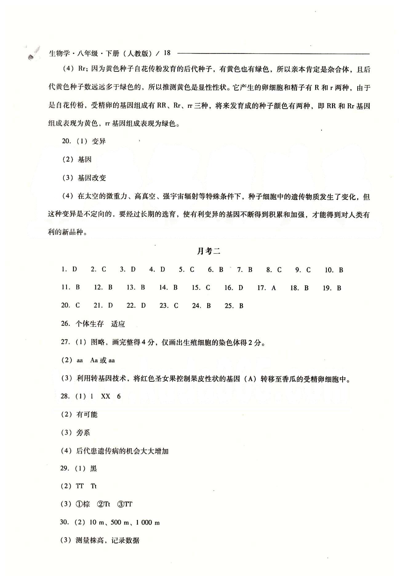 2015年新課程問題解決導(dǎo)學(xué)方案八年級生物學(xué)下冊人教版 問題解決導(dǎo)學(xué)訓(xùn)練案 [6]