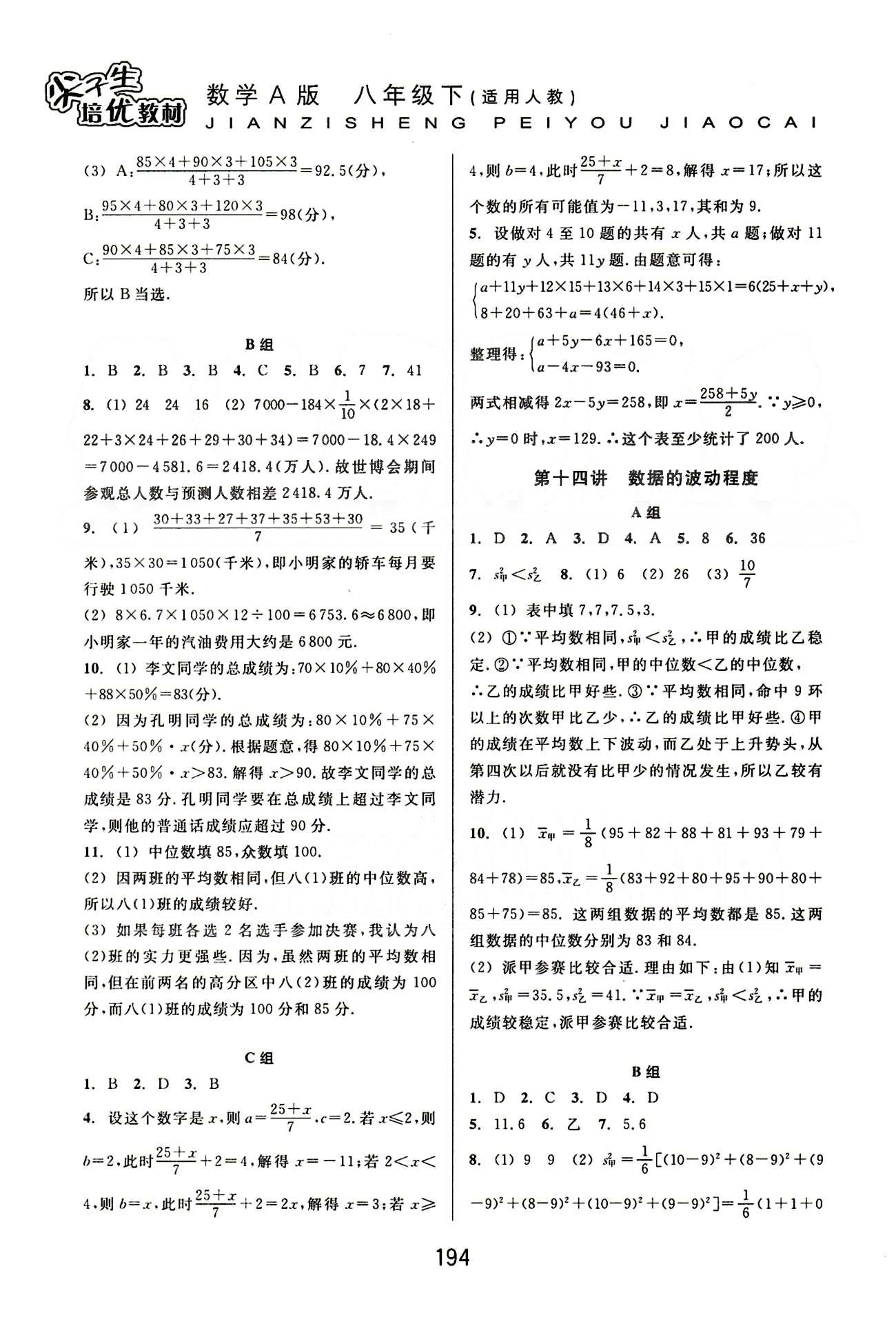 尖子生培優(yōu)教材八年級(jí)數(shù)學(xué)下冊(cè)精編版 基礎(chǔ)鞏固篇 [17]