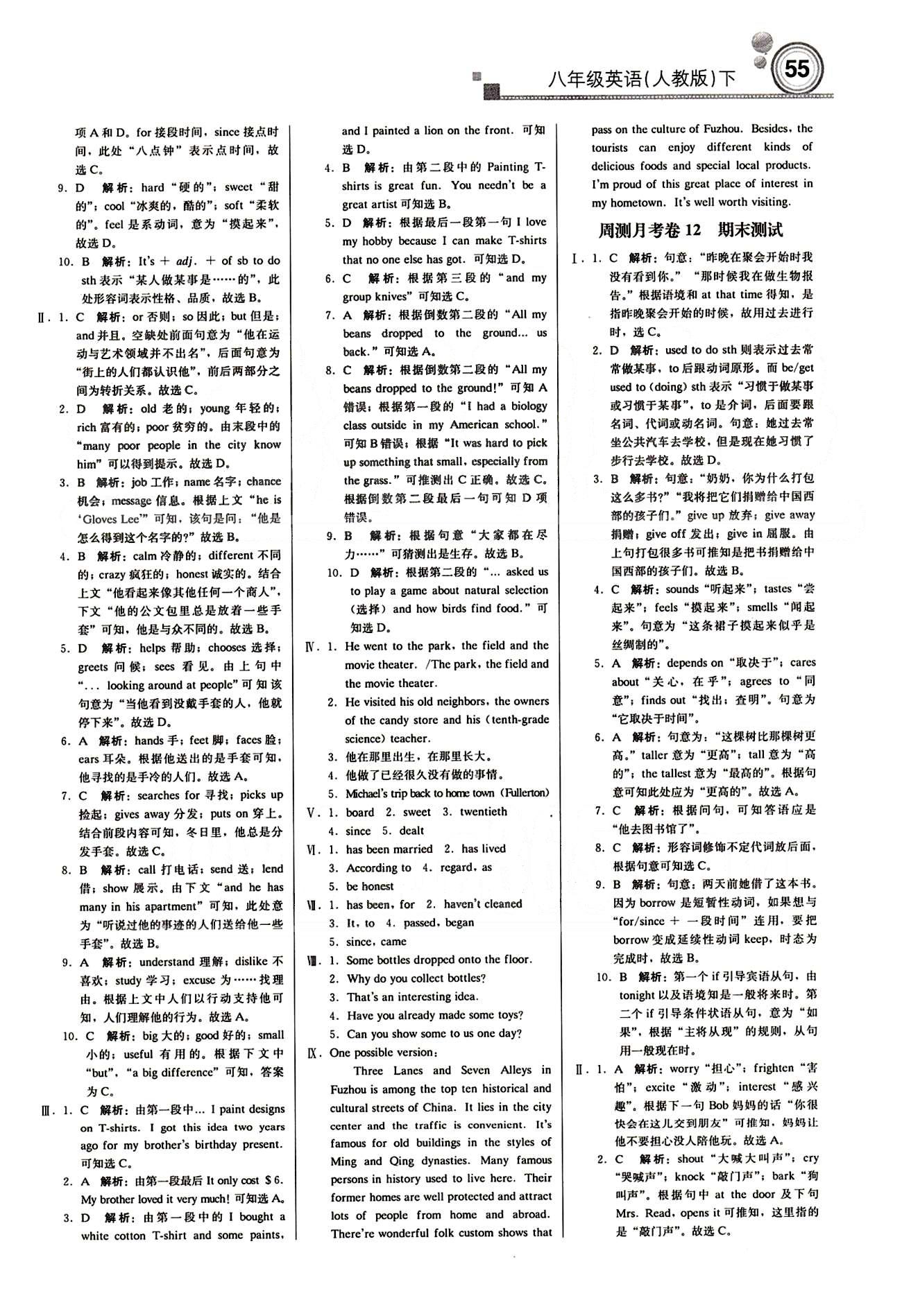 2015 周测月考 直通中考八年级下英语北京教育出版社 月测月考卷 [10]