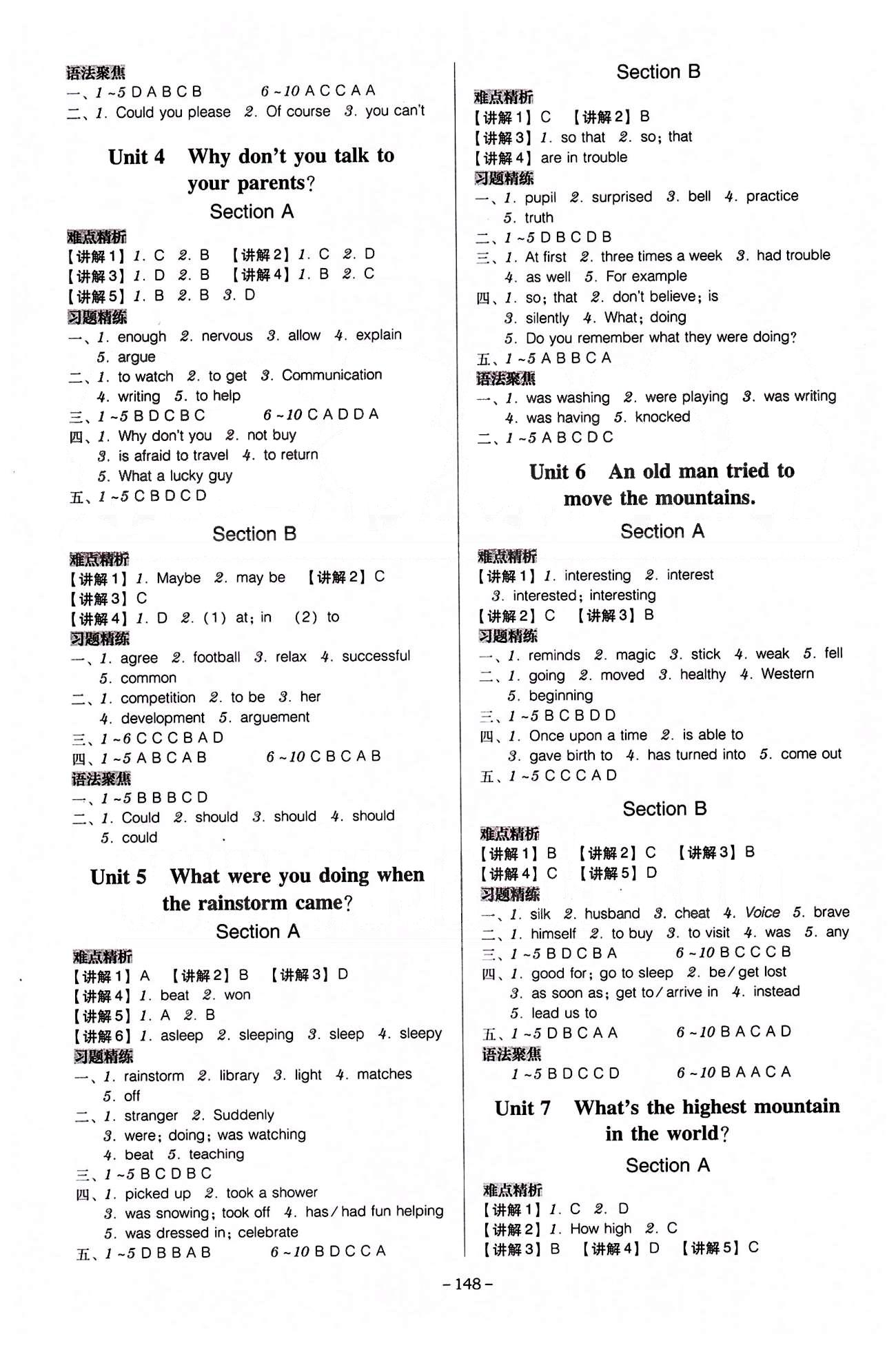 广东学导练八年级下英语新世纪出版社 Unit 1-10 [2]