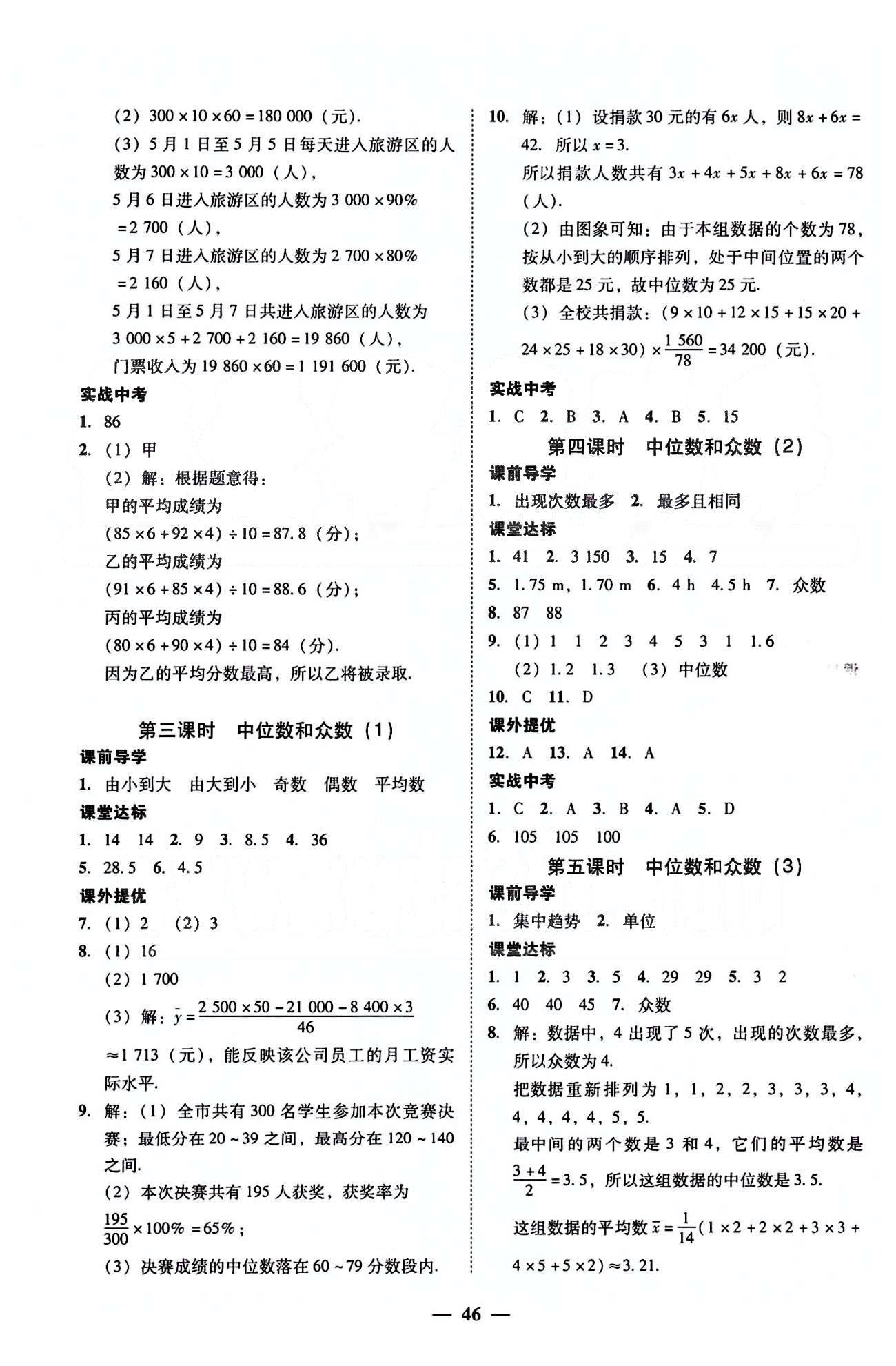 高效课堂100易百分百分导学八年级下数学南方出版传媒 第十九章-第二十章 [8]