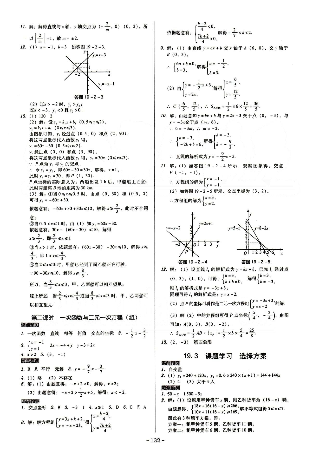 广东学导练八年级下数学新世纪出版社 第十六章-第二十章 [6]