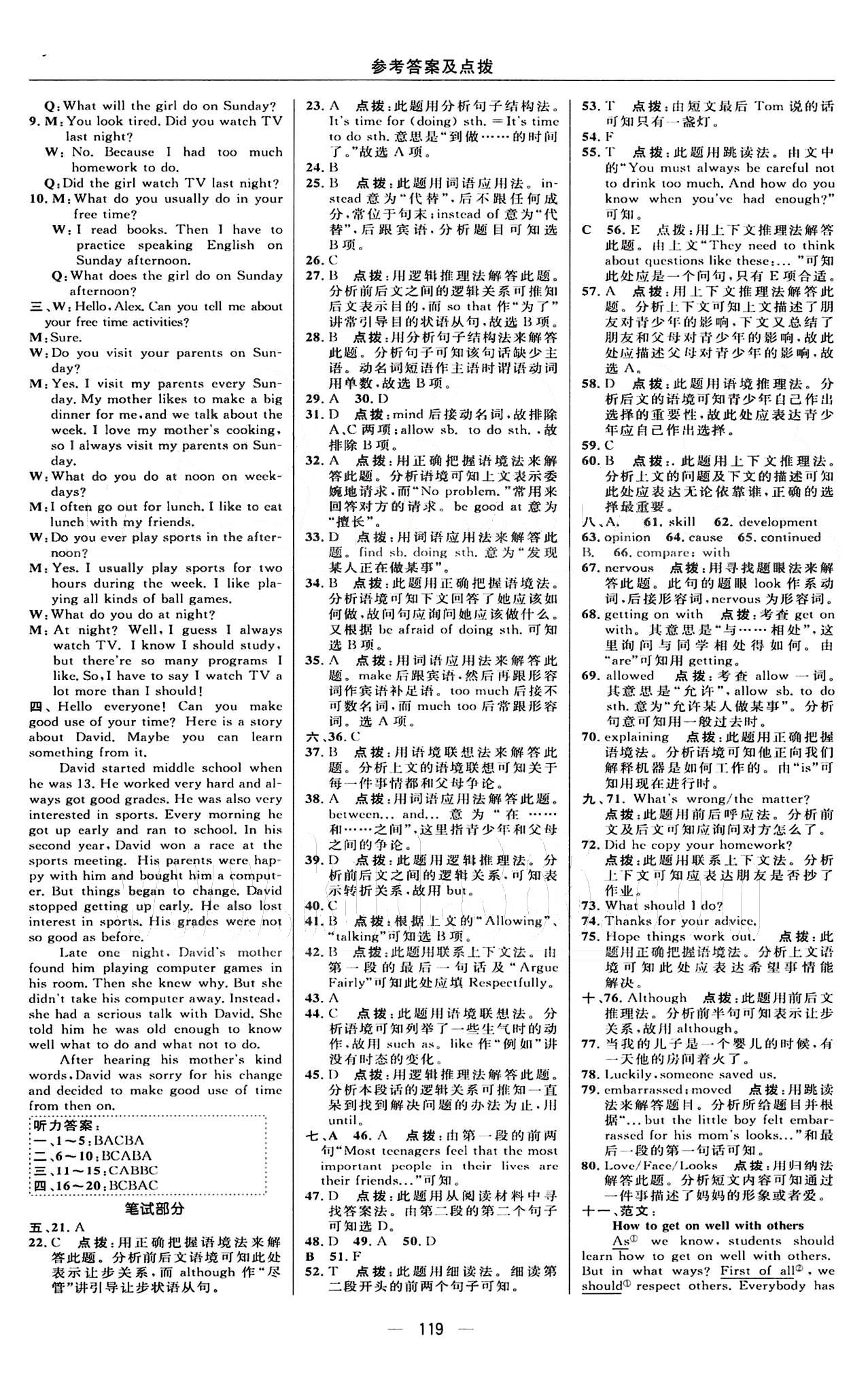 典中點(diǎn) 綜合應(yīng)用創(chuàng)新題八年級(jí)下英語龍門書局 標(biāo)準(zhǔn)檢測(cè)卷 [5]