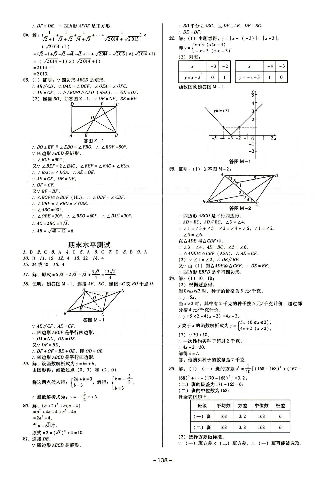 广东学导练八年级下数学新世纪出版社 活页测试卷 [4]