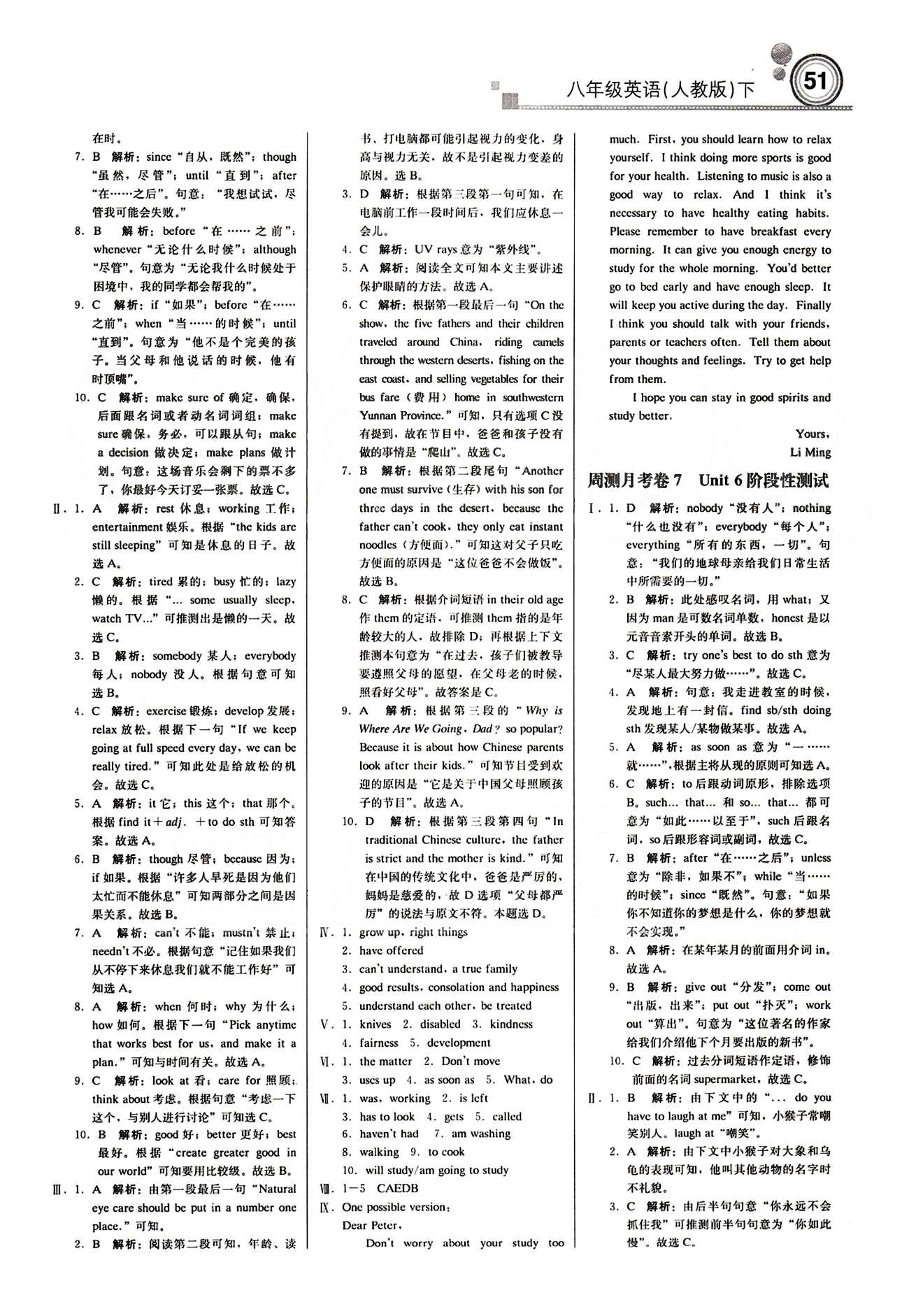 2015 周测月考 直通中考八年级下英语北京教育出版社 月测月考卷 [6]