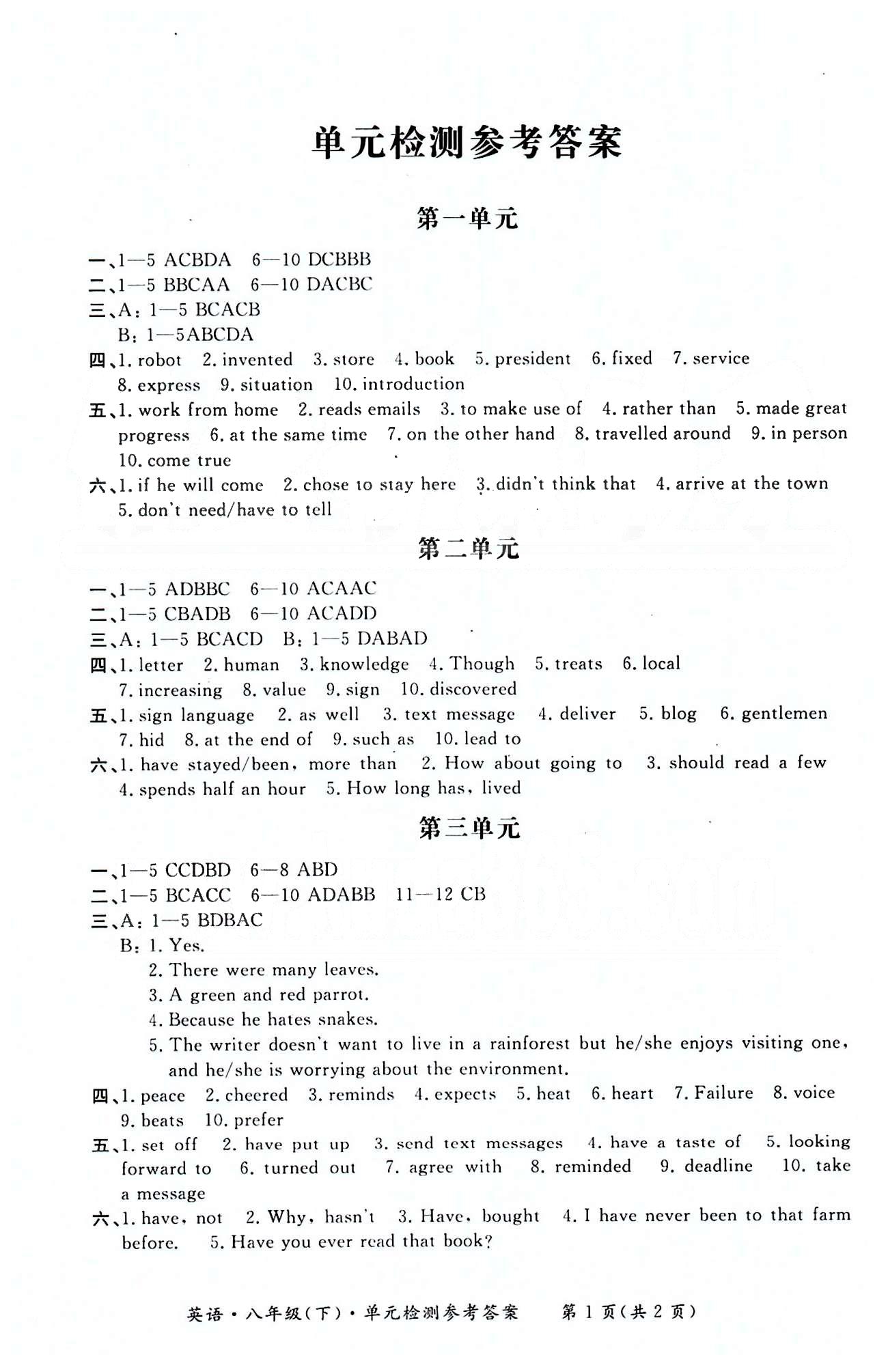 形成性練習(xí)與檢測八年級下英語東方出版社 單元檢測 [1]