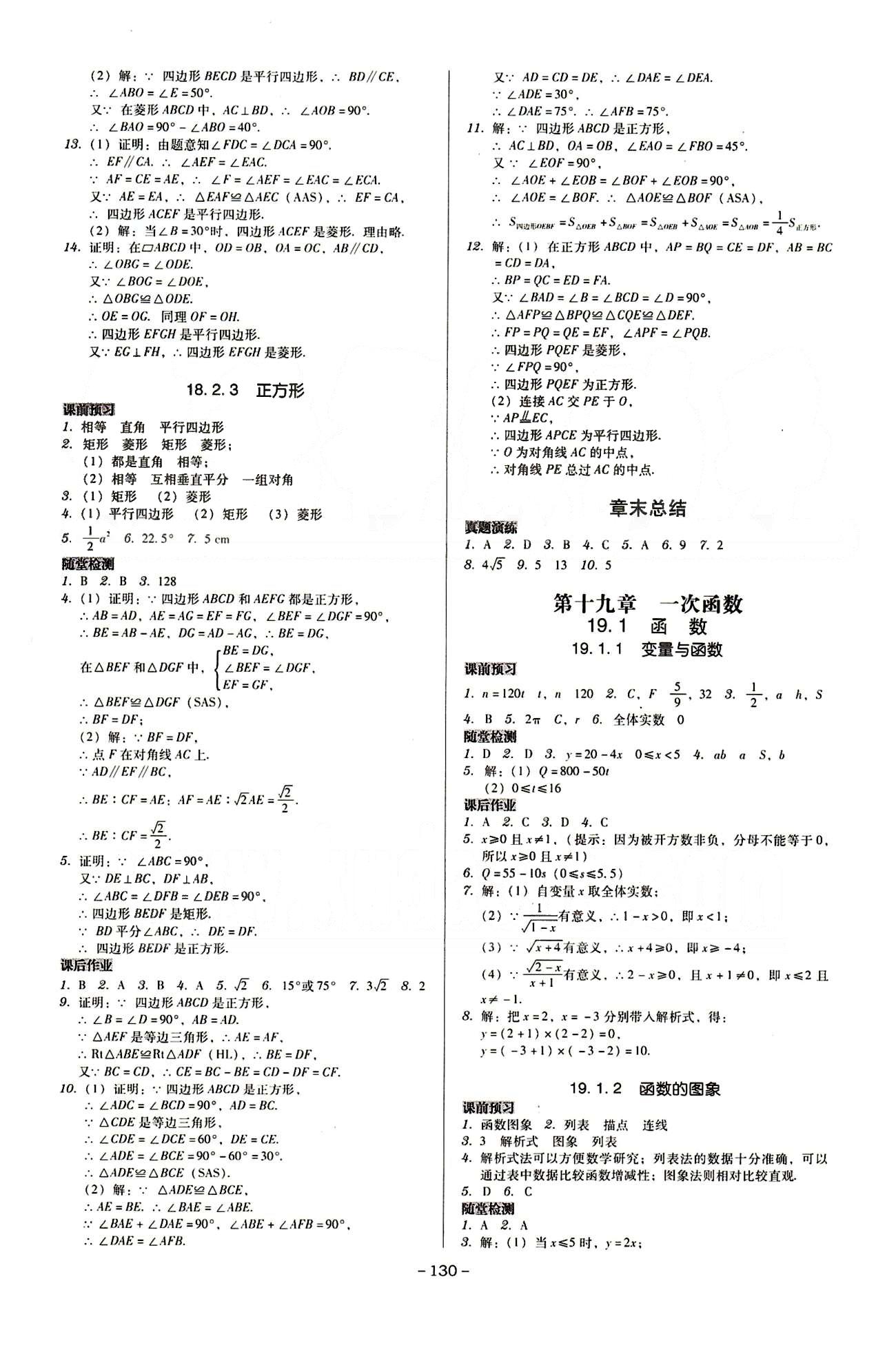 广东学导练八年级下数学新世纪出版社 第十六章-第二十章 [4]