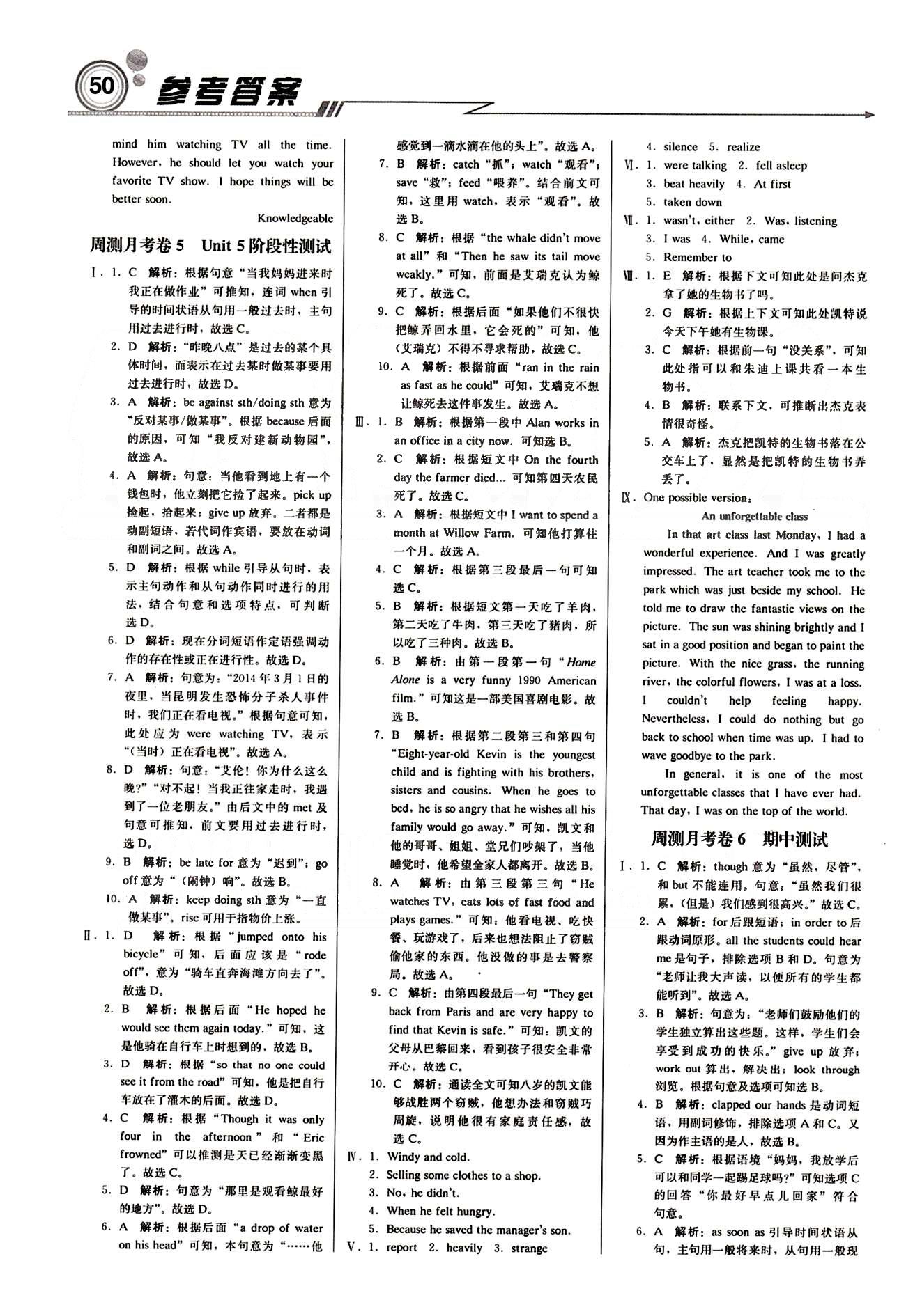 2015 周测月考 直通中考八年级下英语北京教育出版社 月测月考卷 [5]