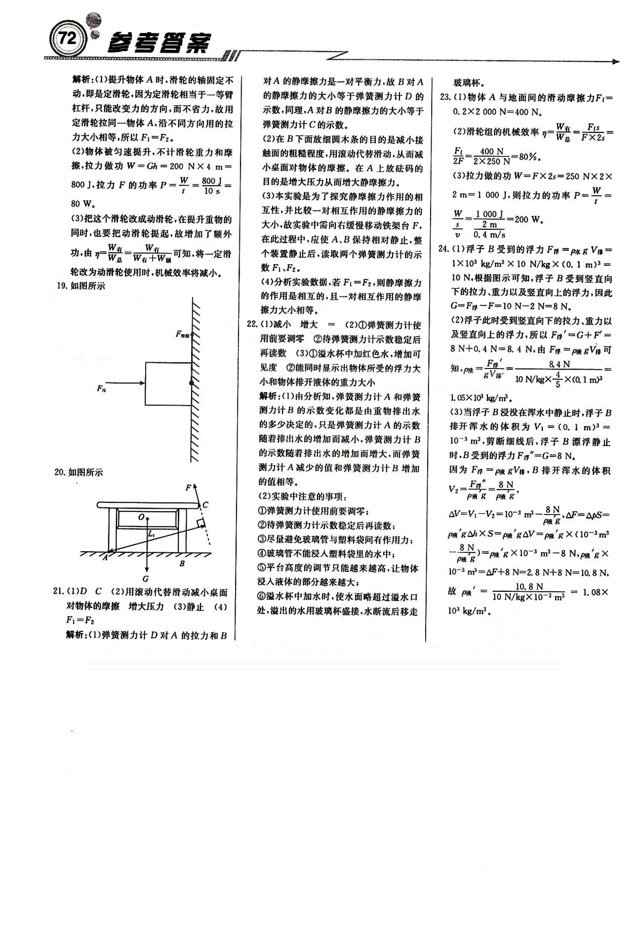 2015 周測月考 直通中考八年級下物理北京教育出版社 月測月考卷 [10]