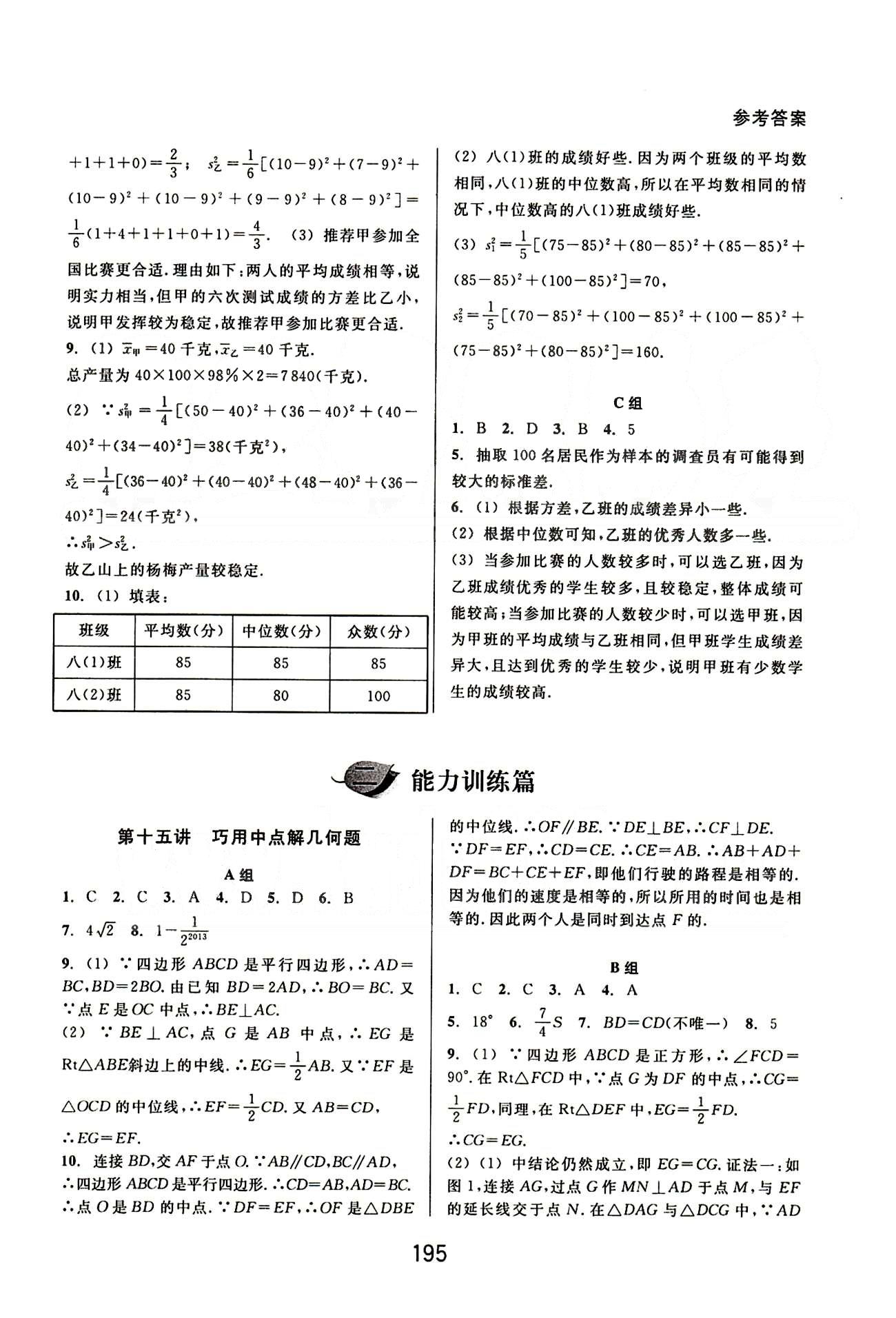 尖子生培優(yōu)教材八年級數(shù)學下冊精編版 能力訓練篇 [1]