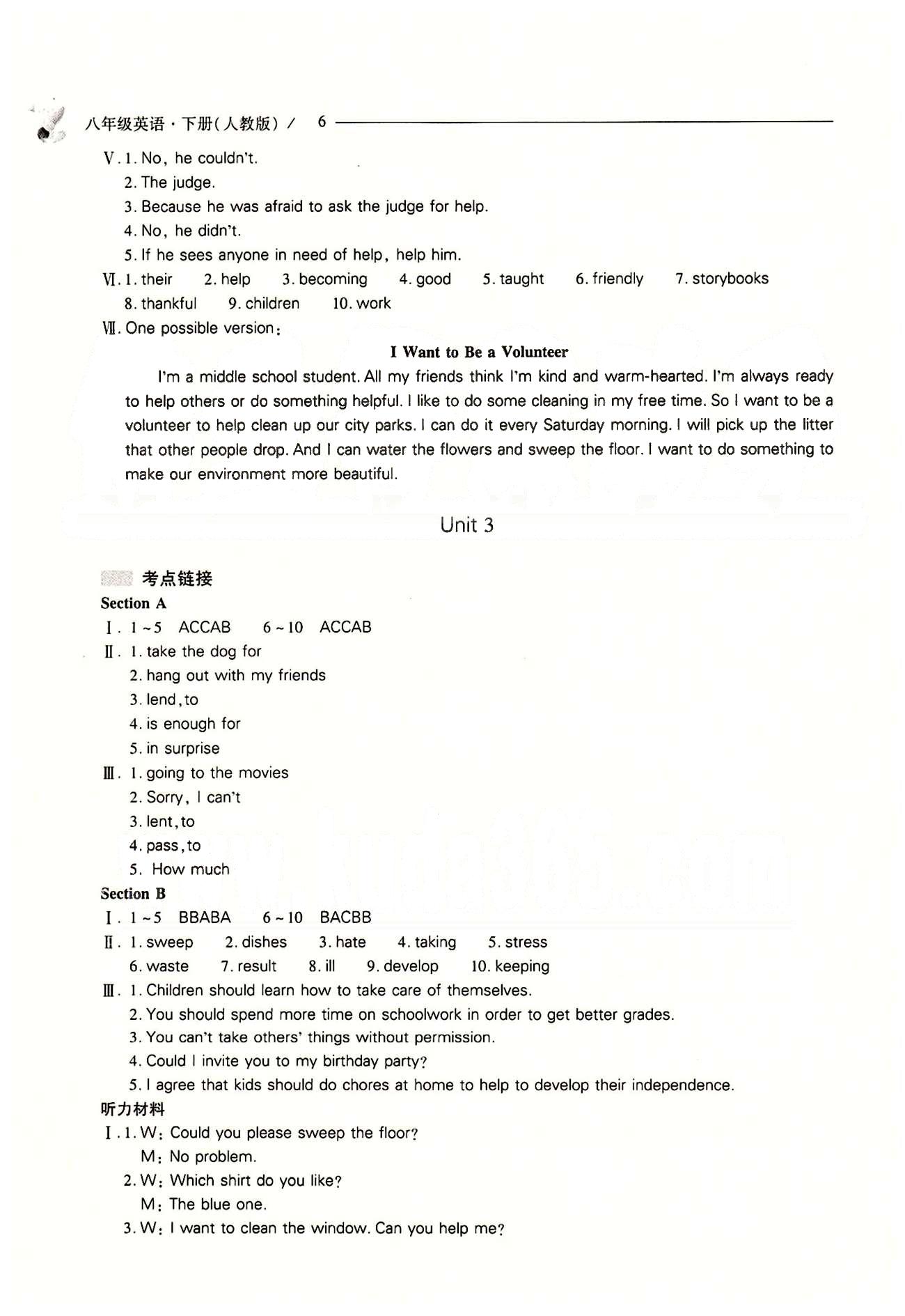 2015年新課程問題解決導(dǎo)學(xué)方案八年級英語下冊人教版 Unit 1-5 [6]