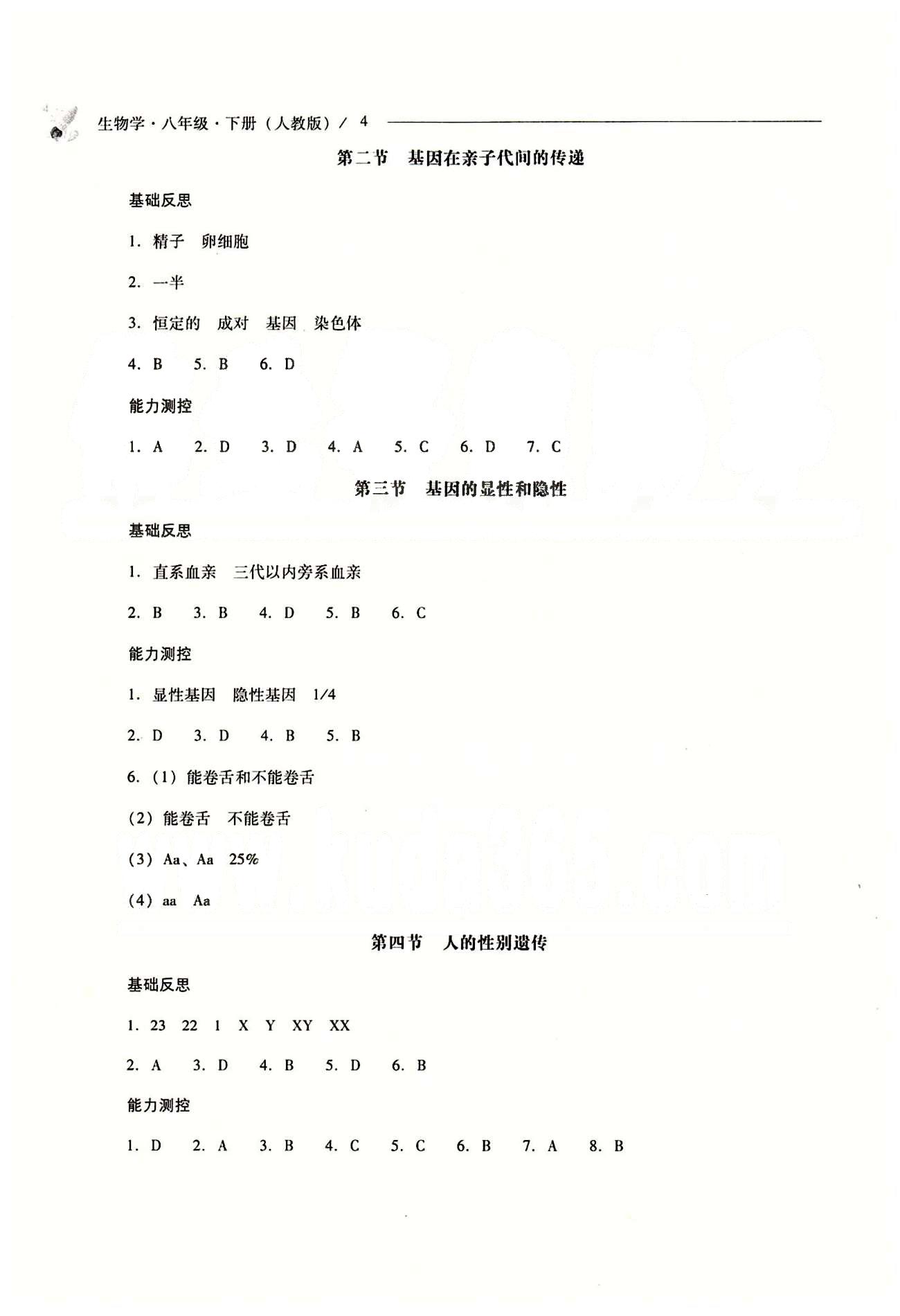 2015年新課程問題解決導(dǎo)學(xué)方案八年級(jí)生物學(xué)下冊(cè)人教版 第七單元 生物圈中生命的延續(xù)和發(fā)展 [4]